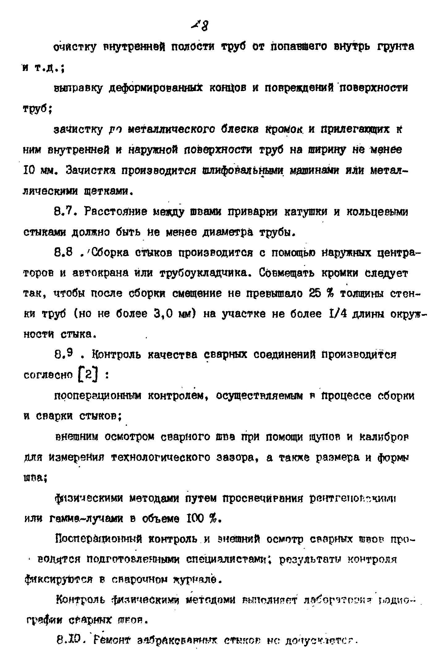 РД 39-0147103-358-89