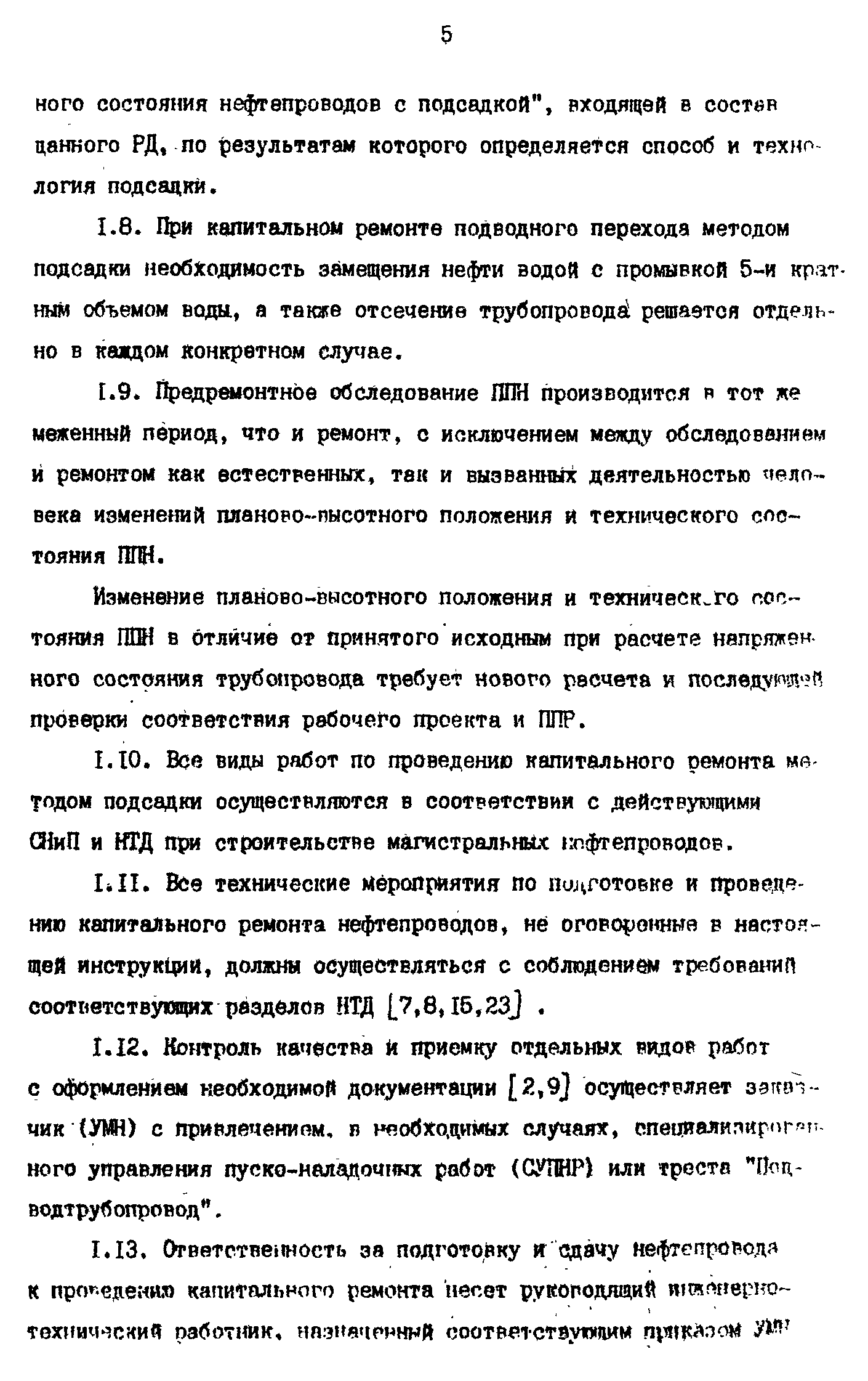 РД 39-0147103-358-89