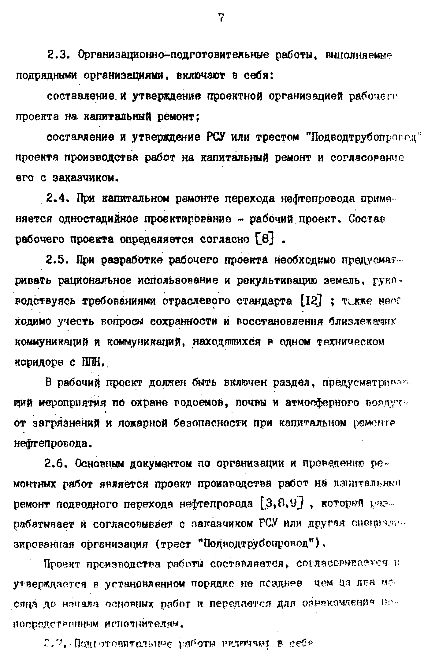 РД 39-0147103-358-89