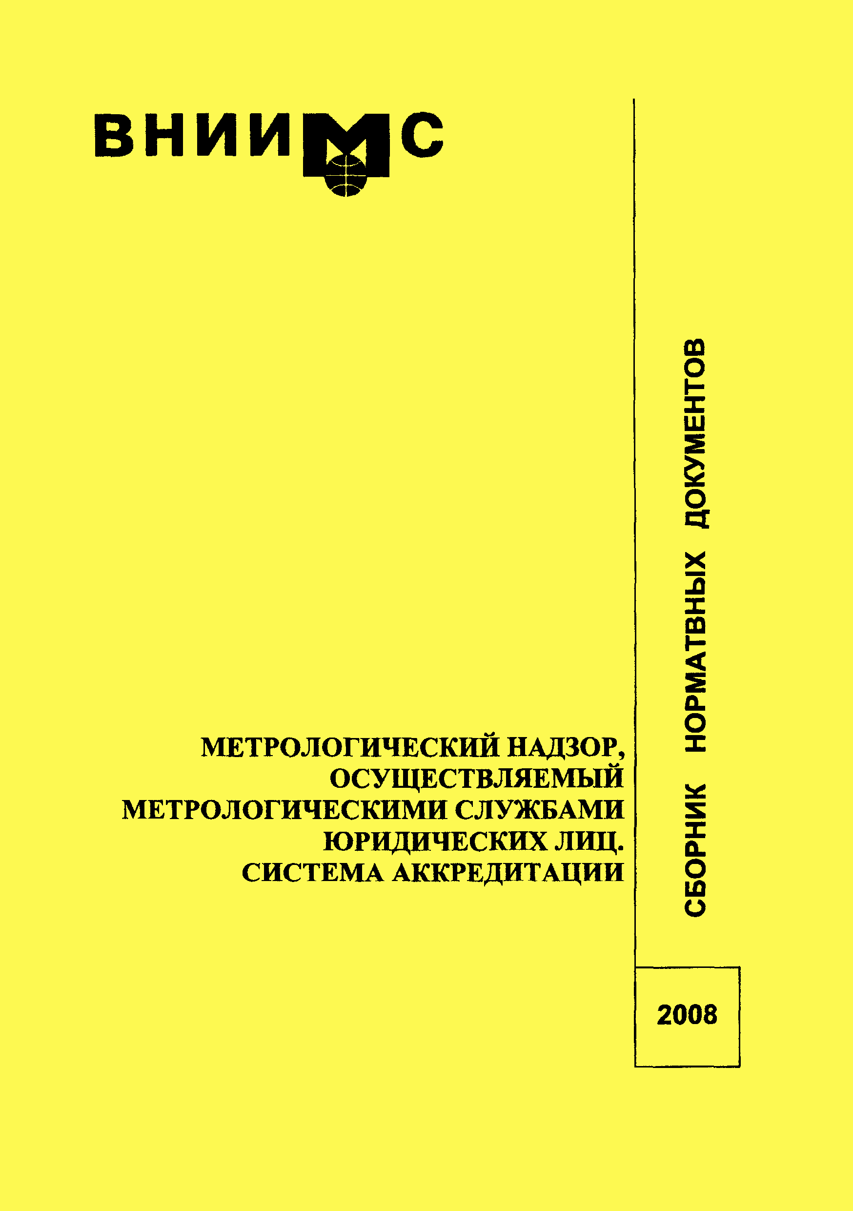 МИ 2304-08