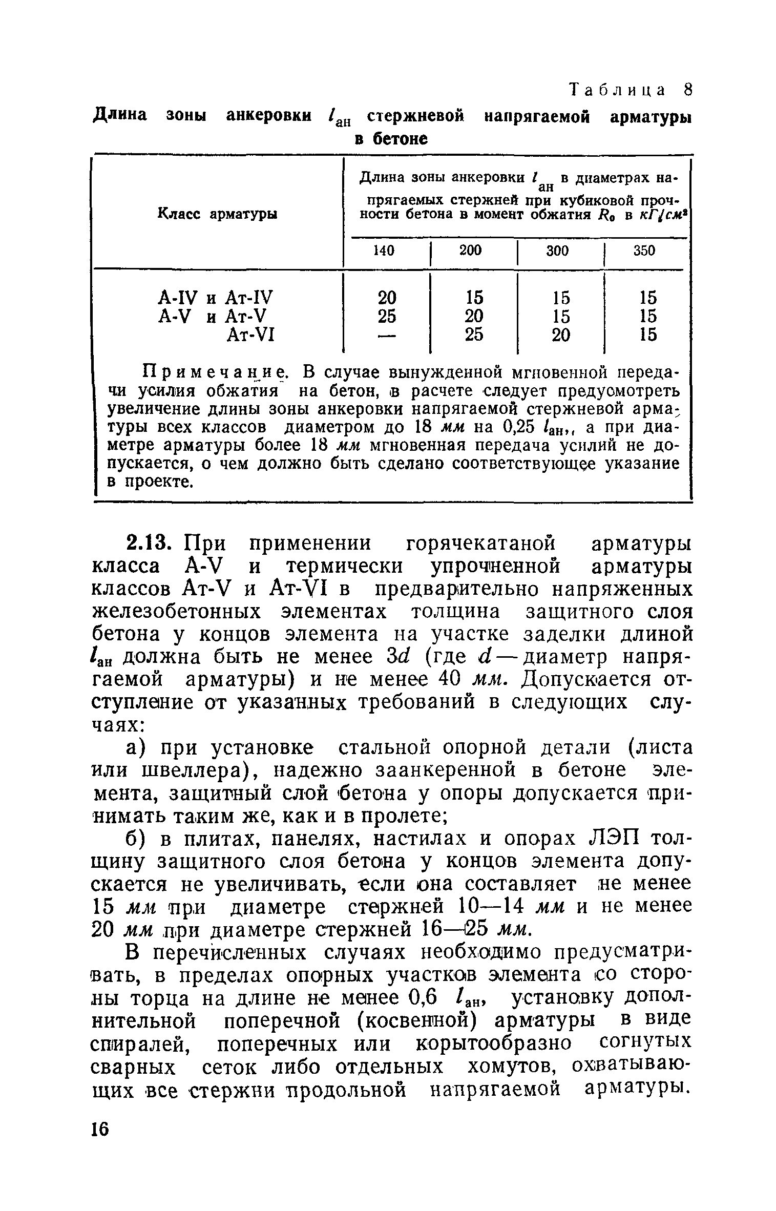 СН 390-69