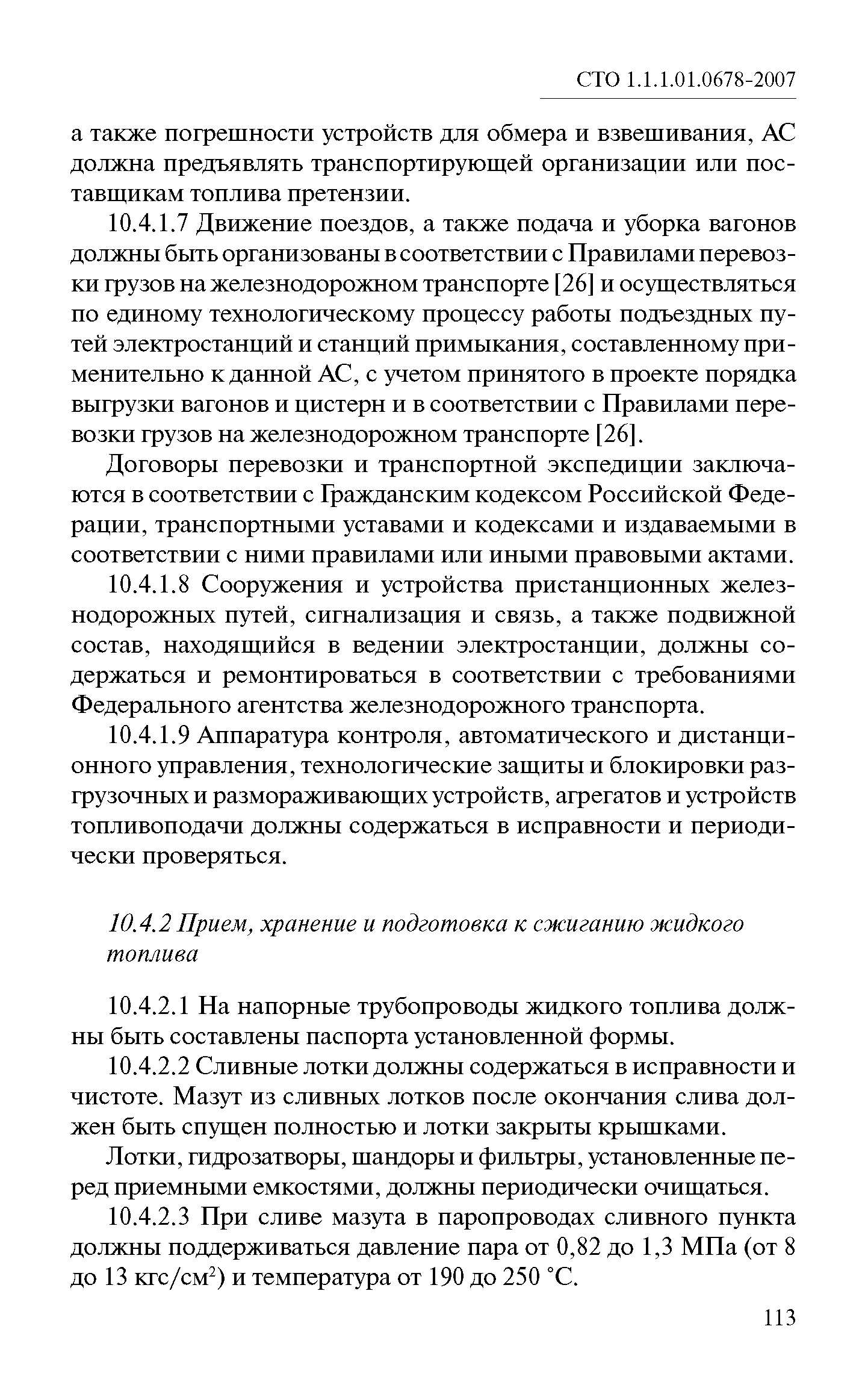 СТО 1.1.1.01.0678-2007