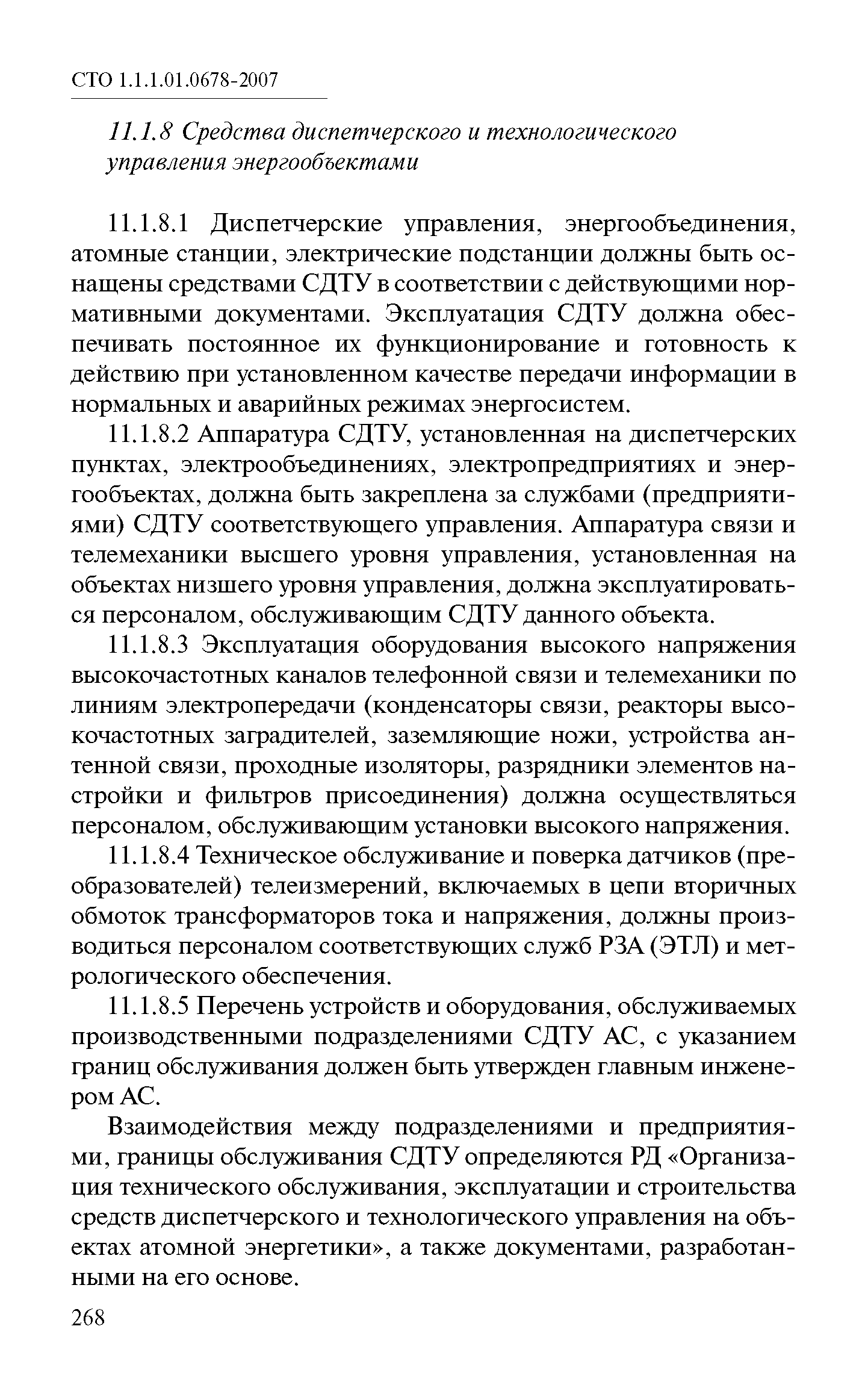 СТО 1.1.1.01.0678-2007