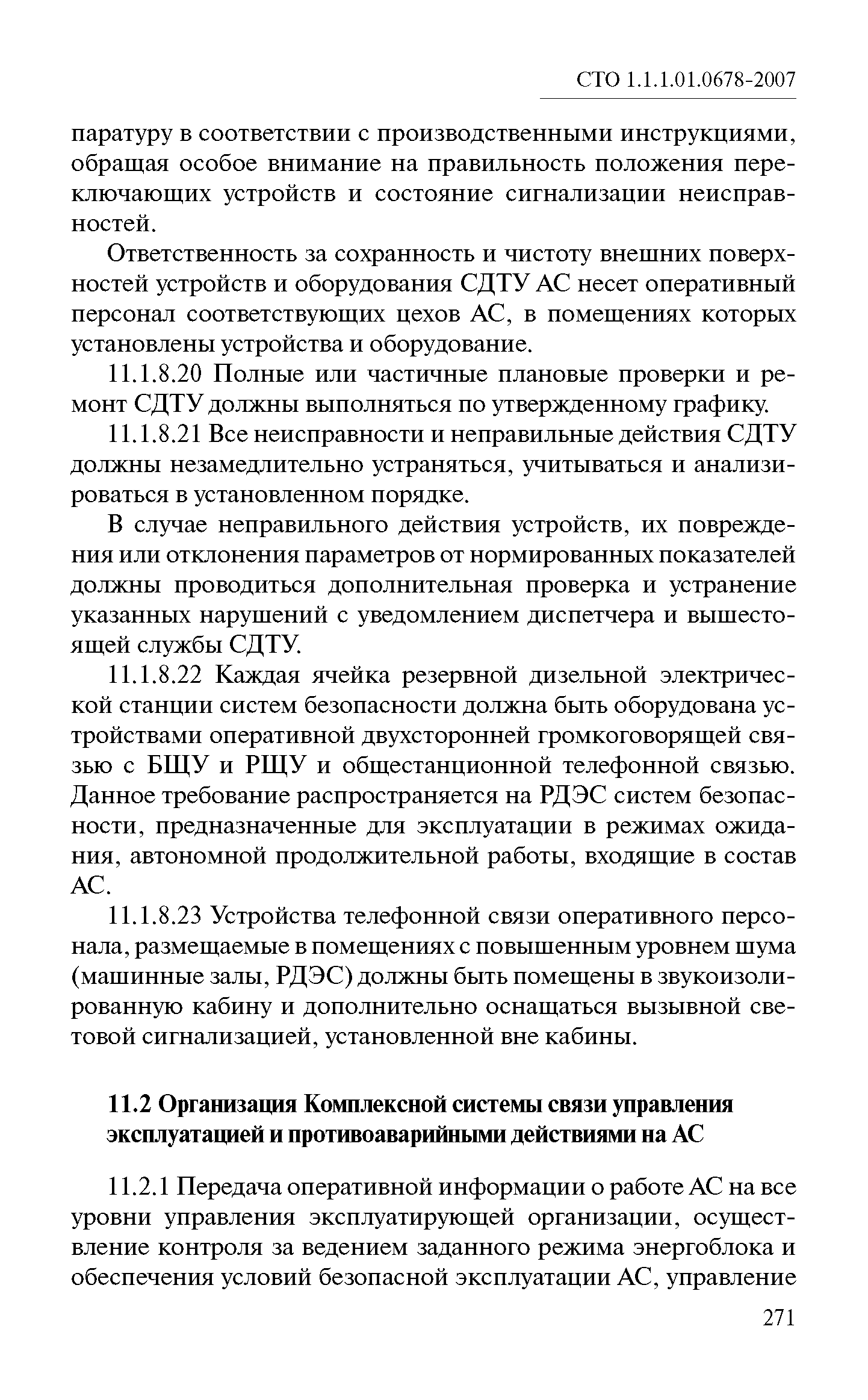 СТО 1.1.1.01.0678-2007