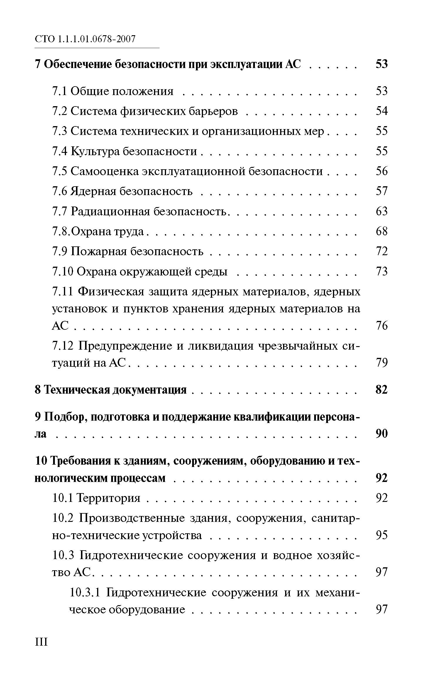 СТО 1.1.1.01.0678-2007