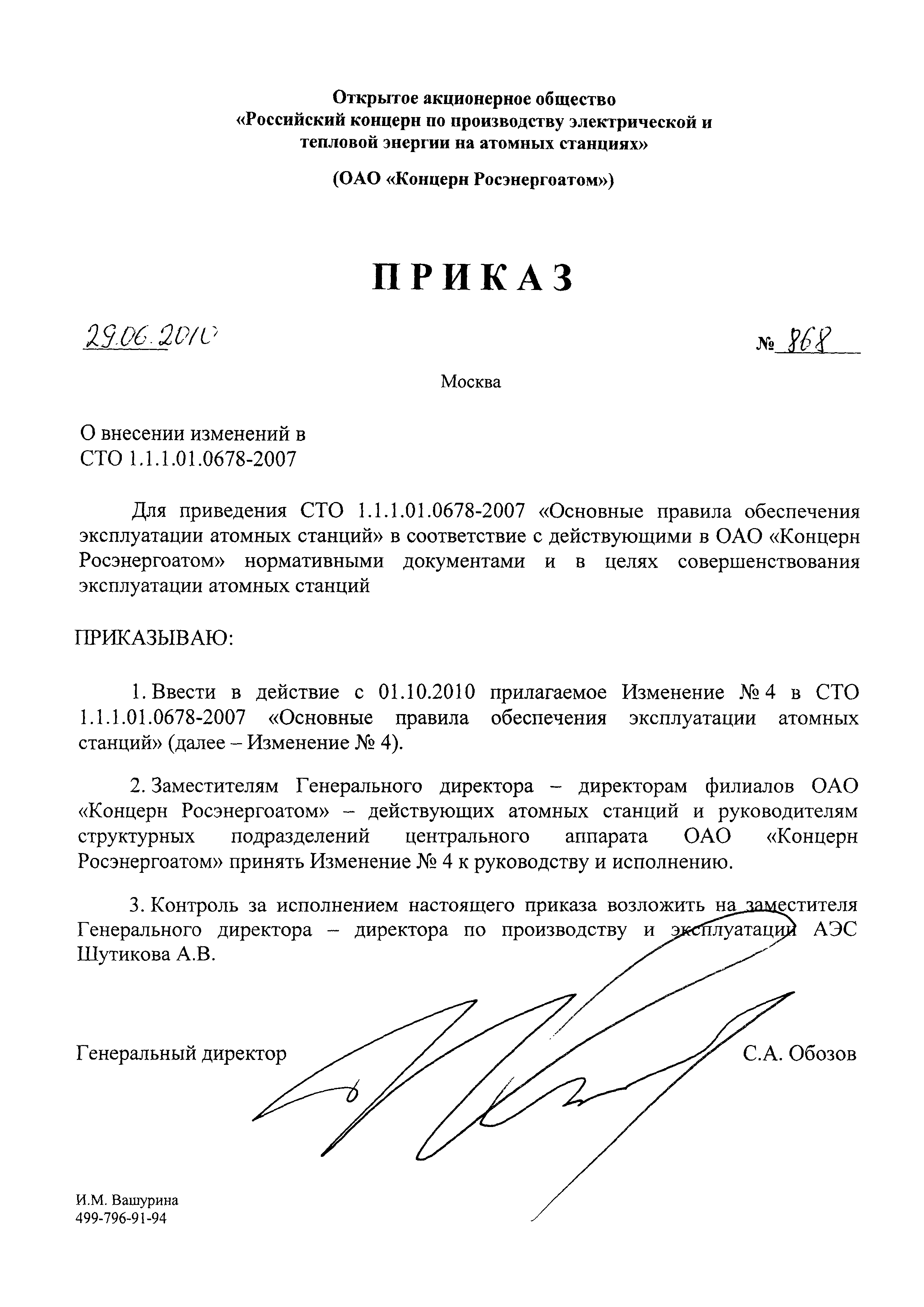 СТО 1.1.1.01.0678-2007