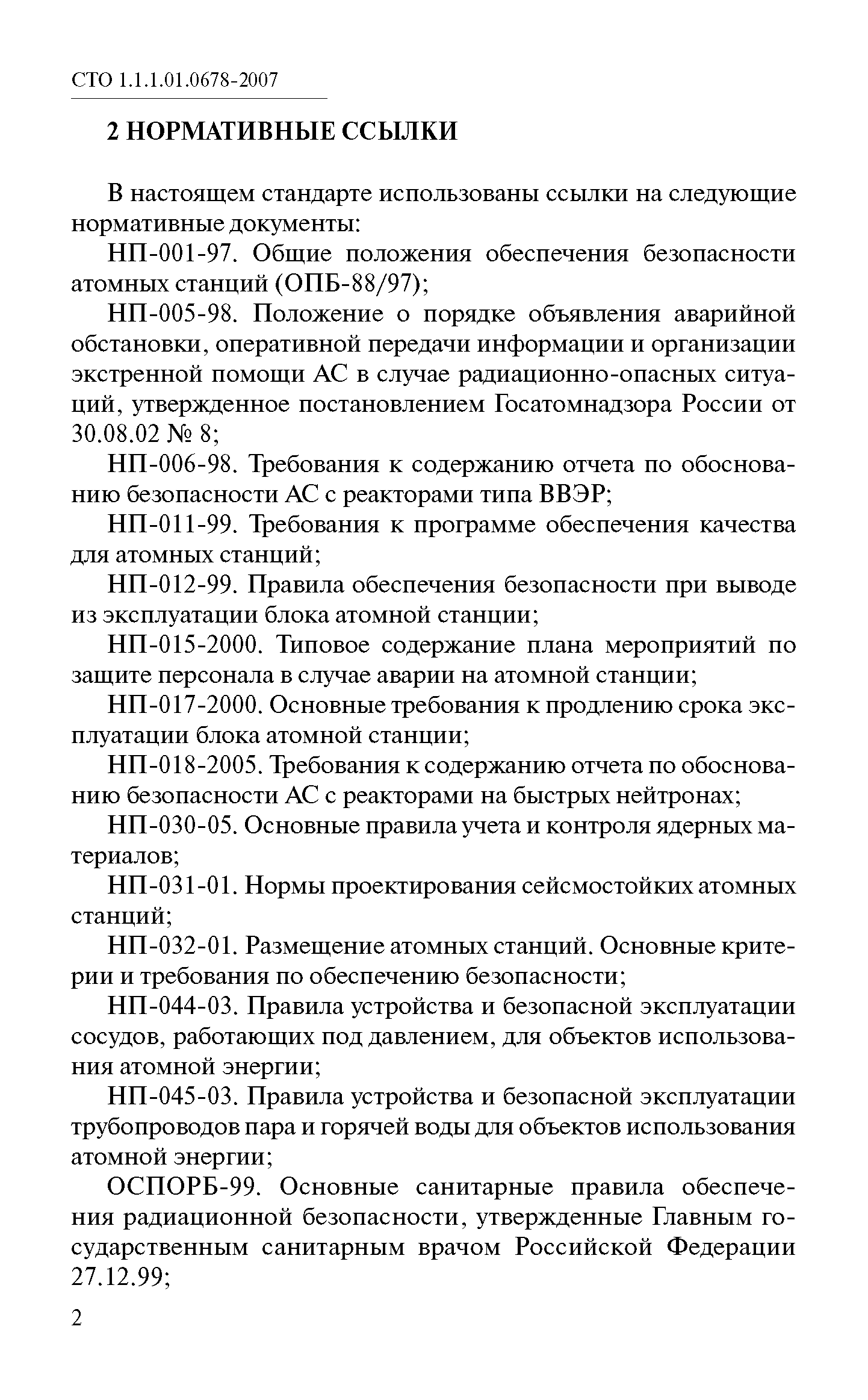 СТО 1.1.1.01.0678-2007