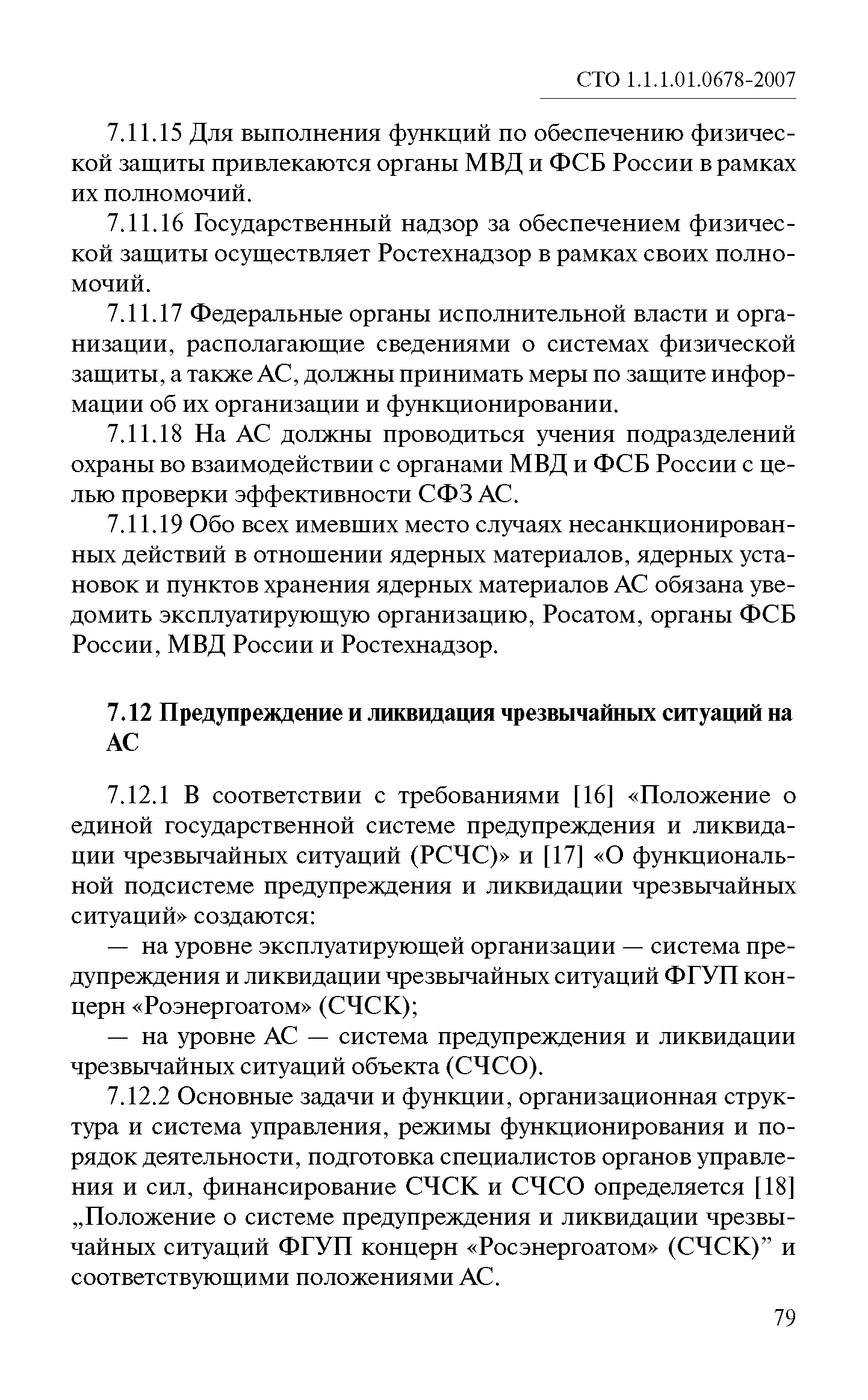 СТО 1.1.1.01.0678-2007