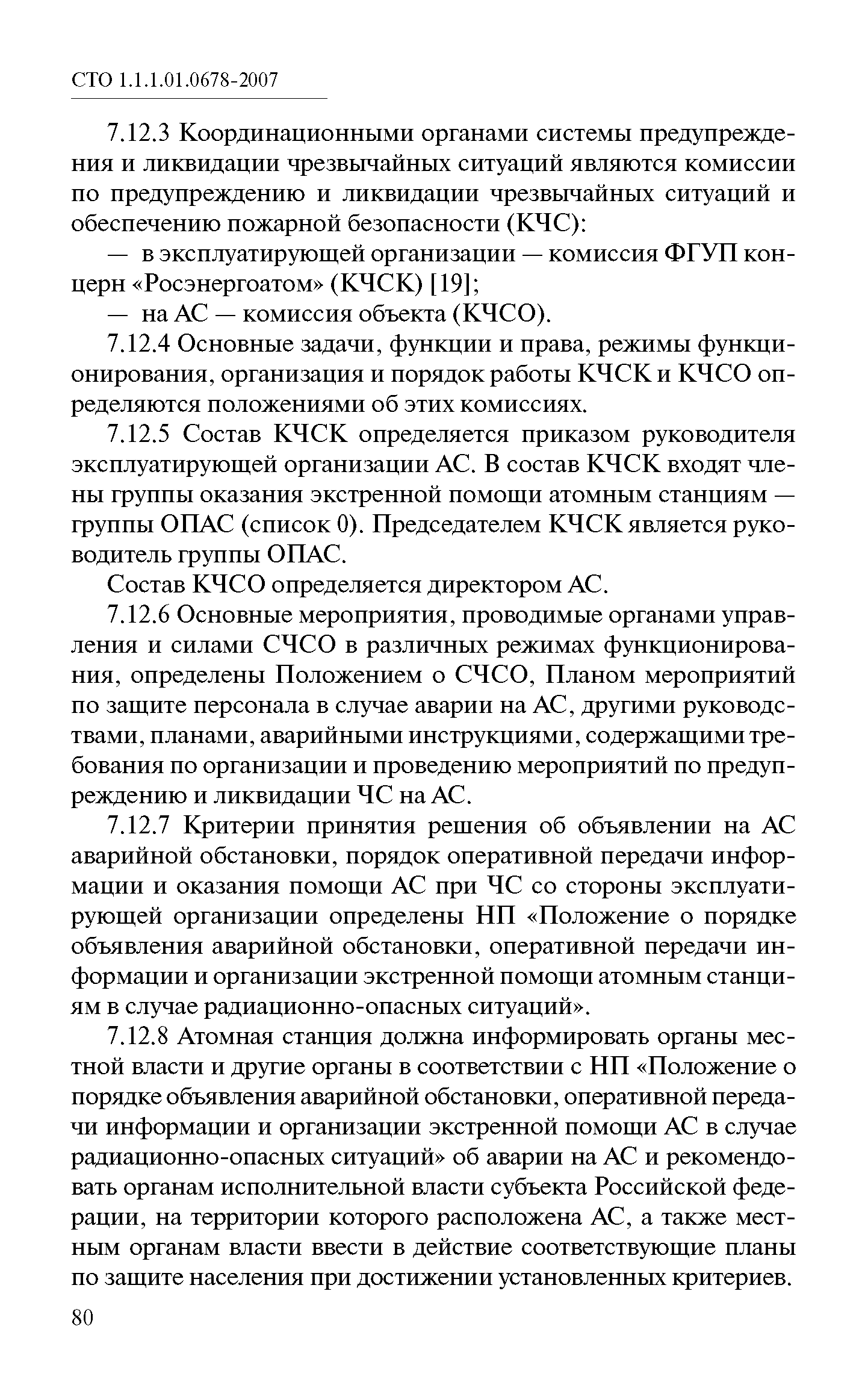 СТО 1.1.1.01.0678-2007