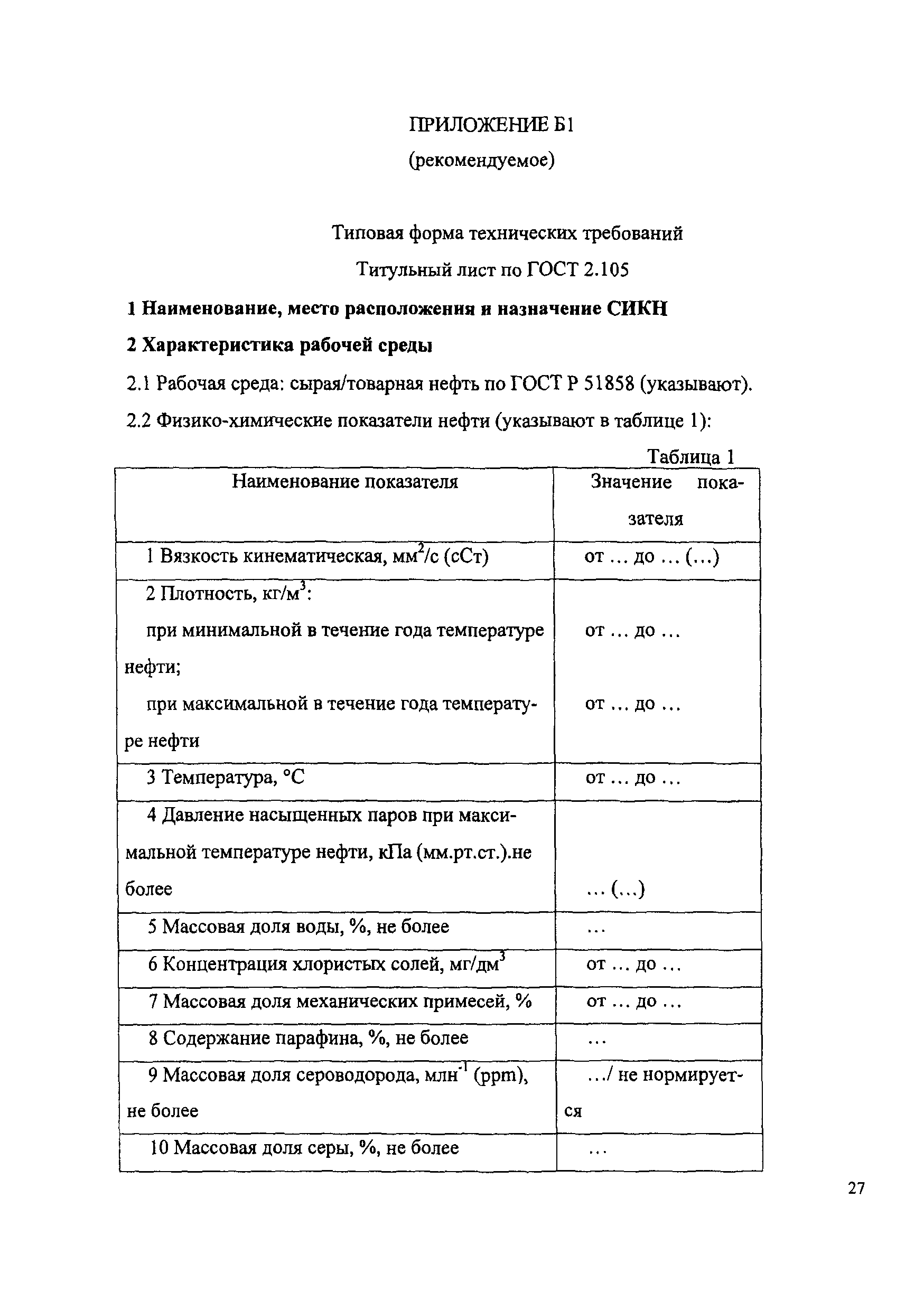 МИ 2825-2003