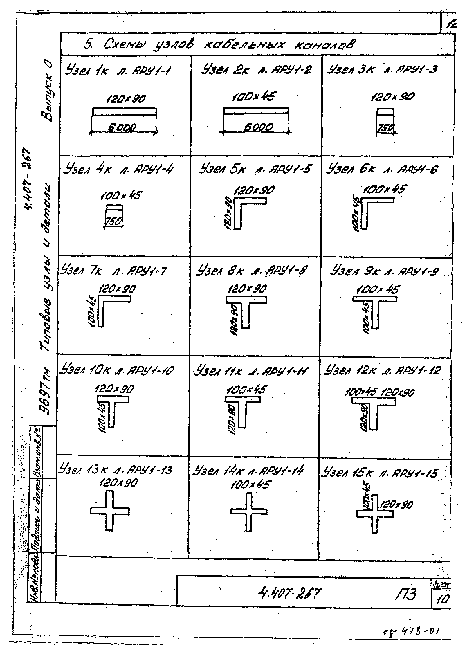 Серия 4.407-267