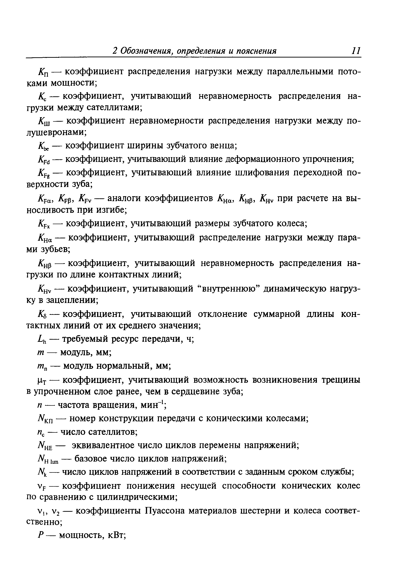 Руководство Р.007-2004