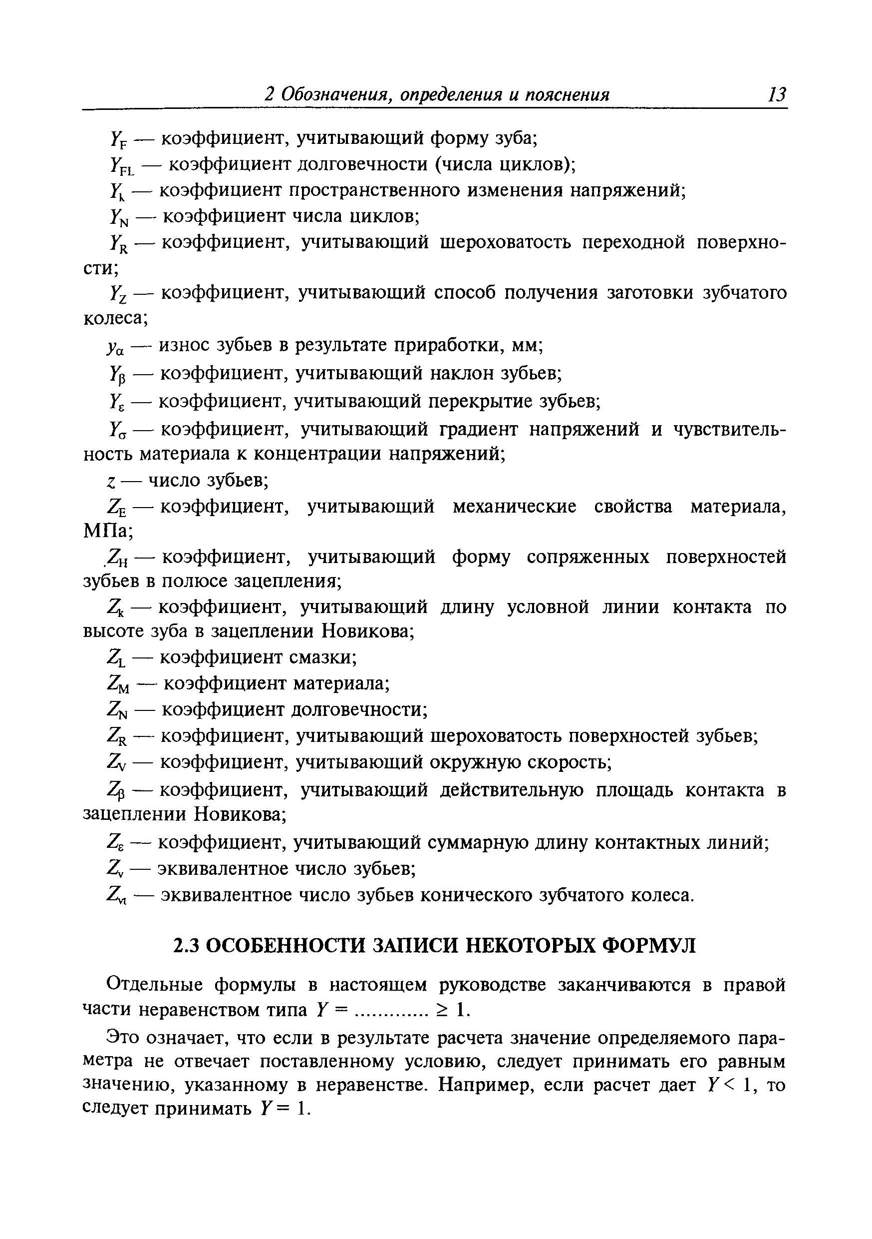 Руководство Р.007-2004