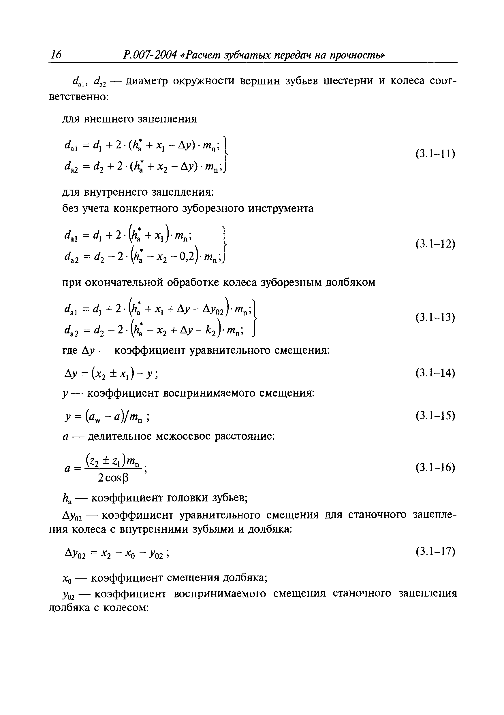 Руководство Р.007-2004