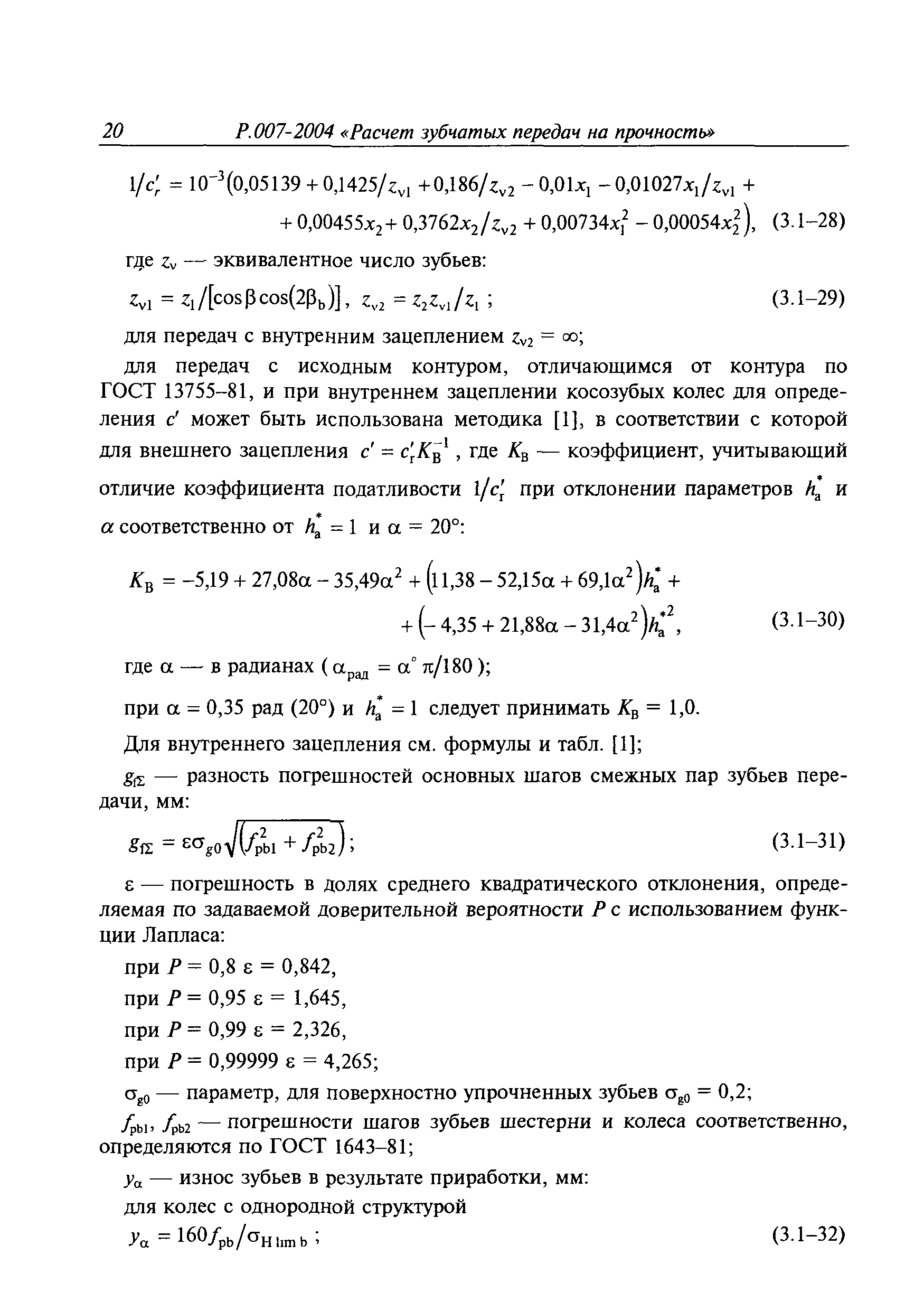 Руководство Р.007-2004