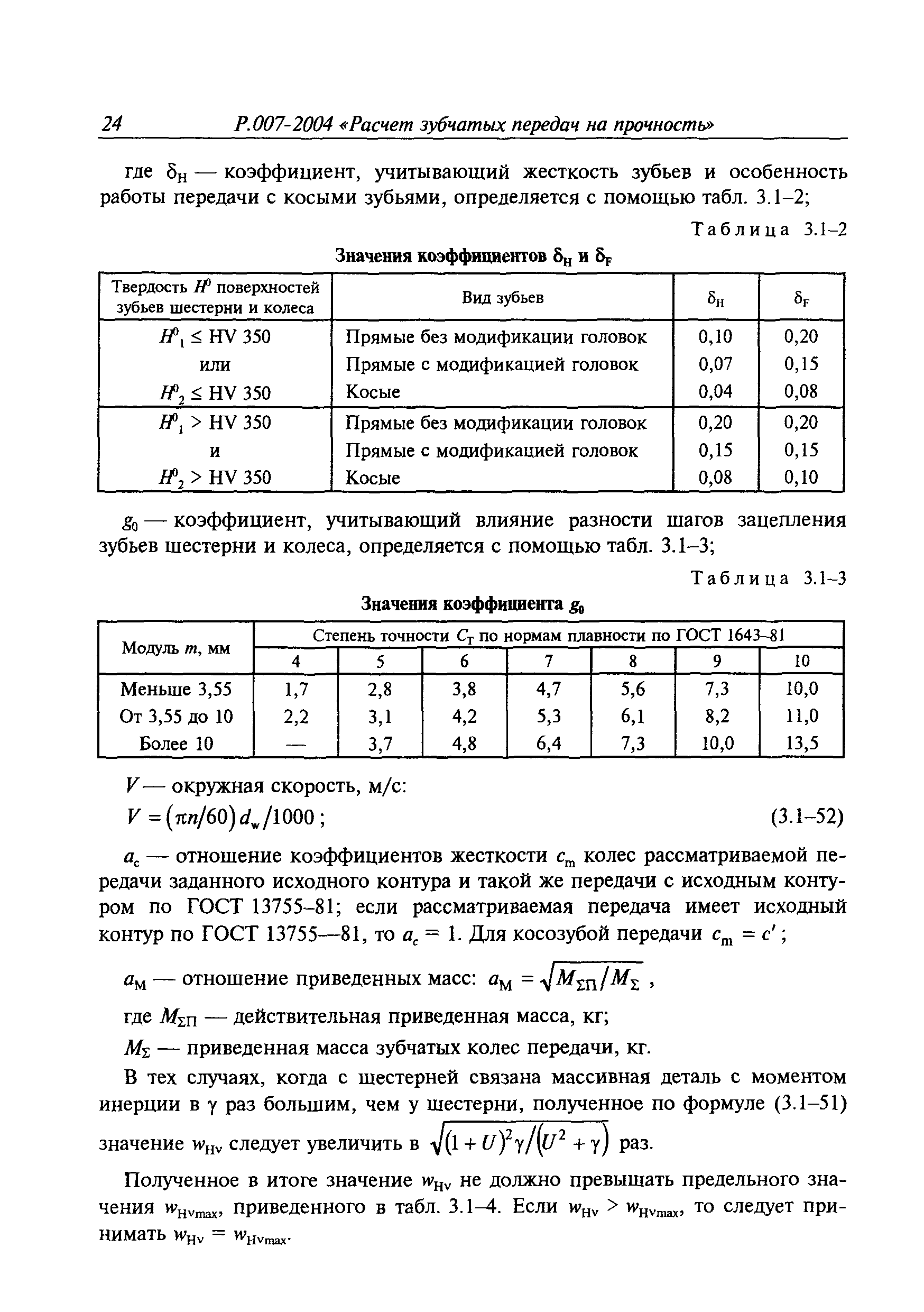 Руководство Р.007-2004