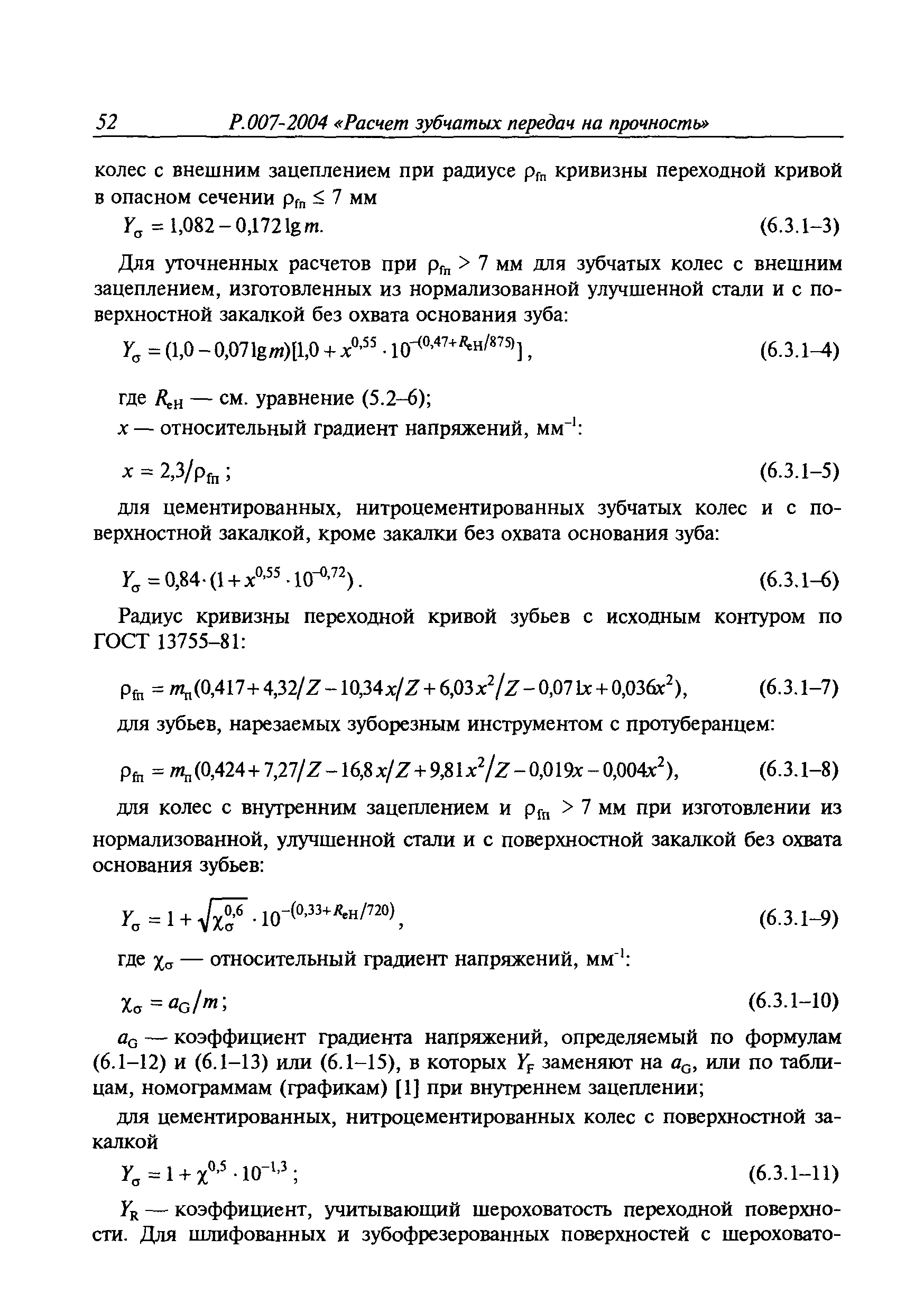 Руководство Р.007-2004