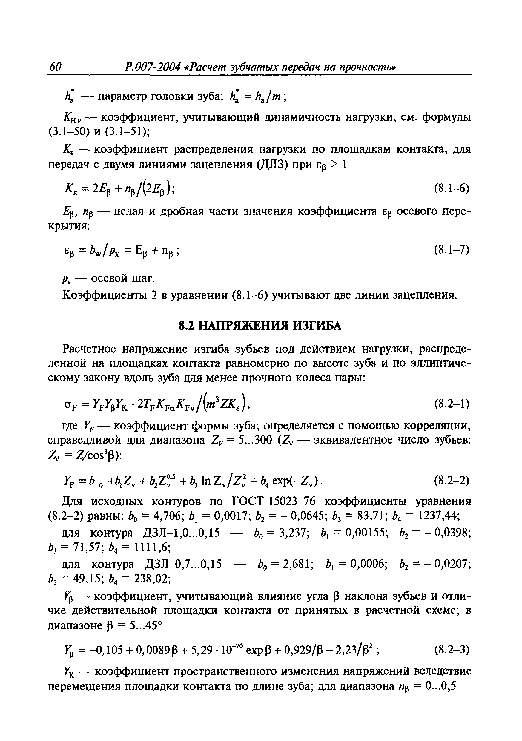 Руководство Р.007-2004