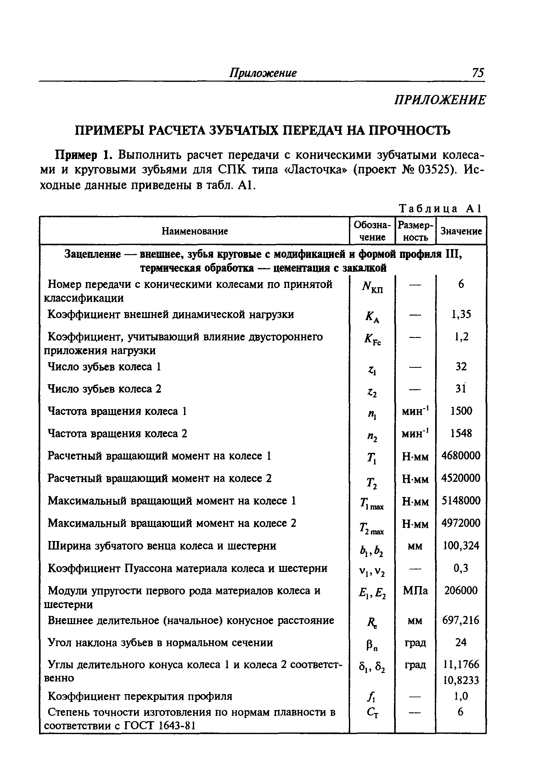 Руководство Р.007-2004