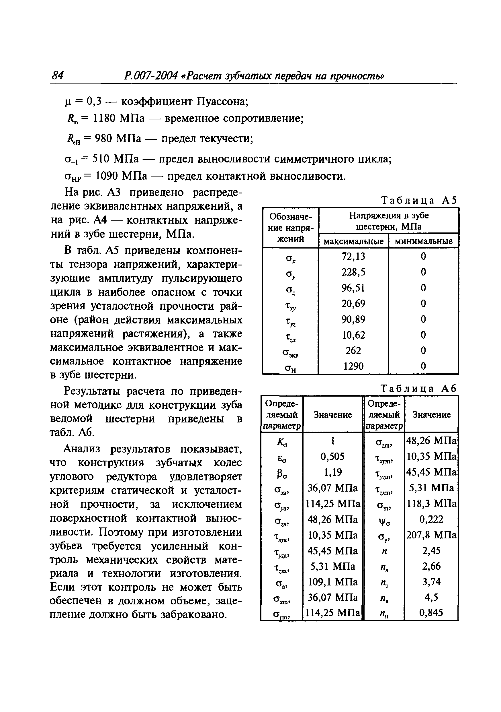 Руководство Р.007-2004