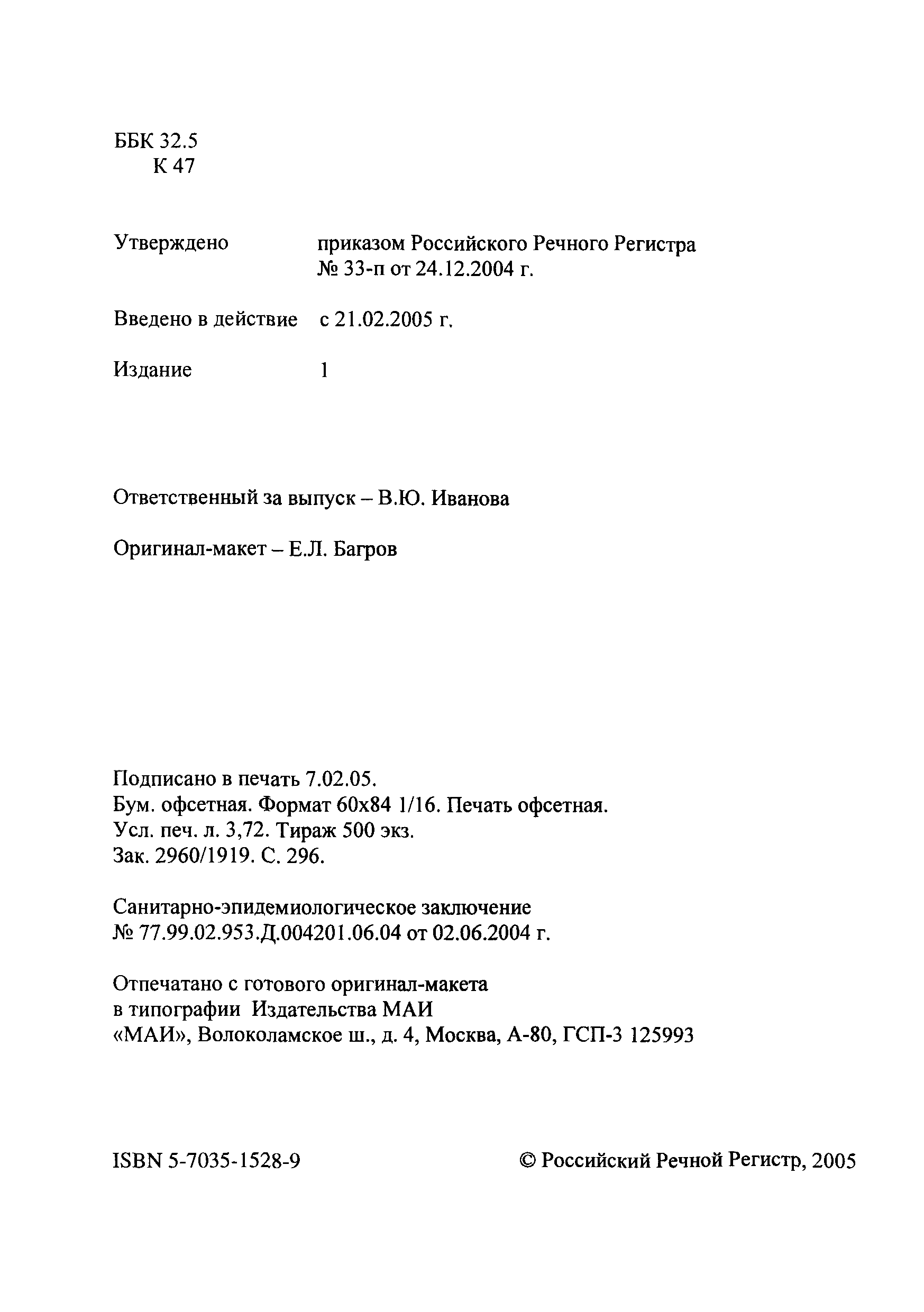 Временное руководство Р.011-2004