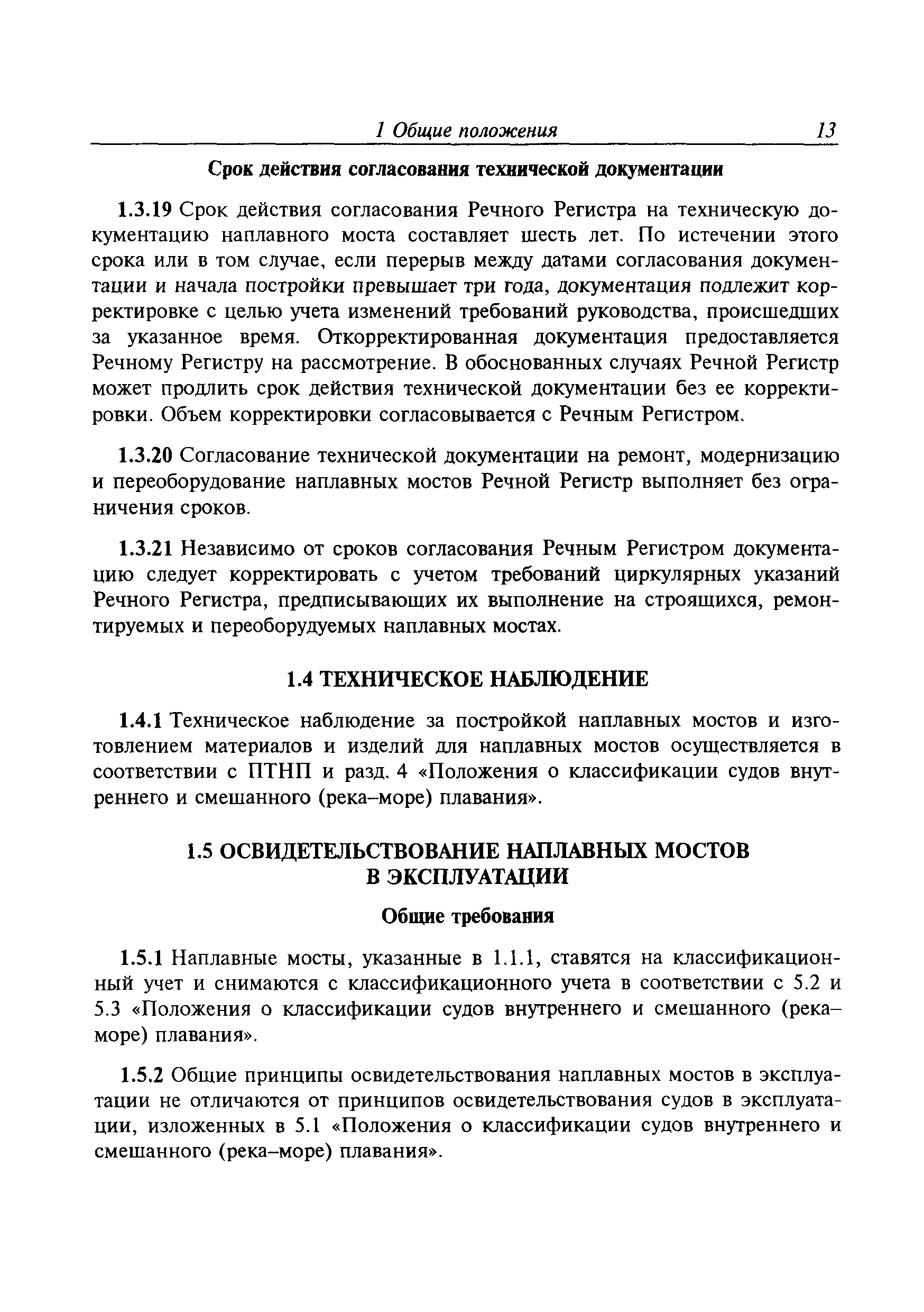 Временное руководство Р.011-2004