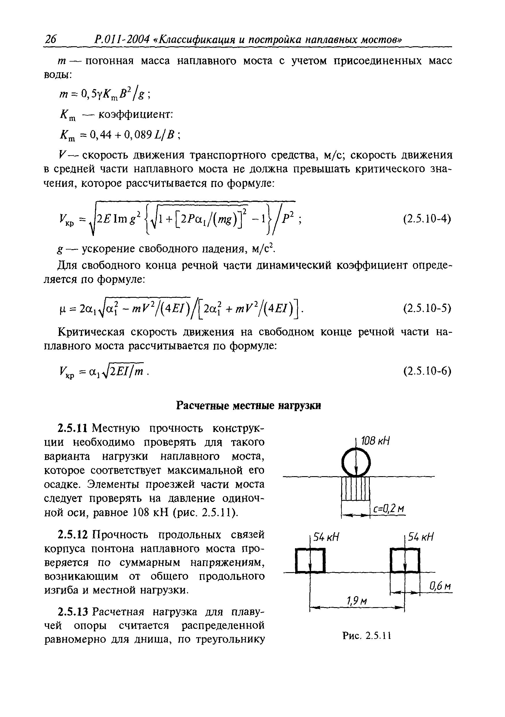 Временное руководство Р.011-2004