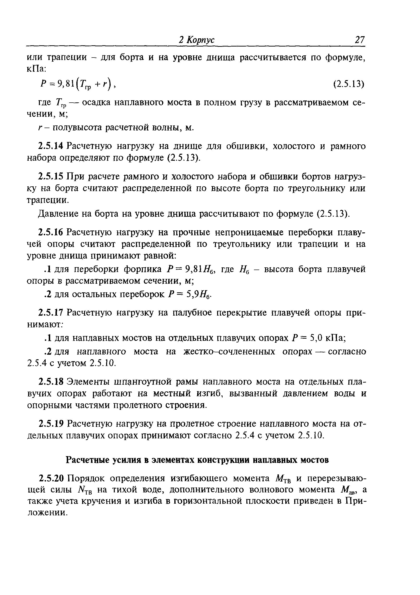 Временное руководство Р.011-2004