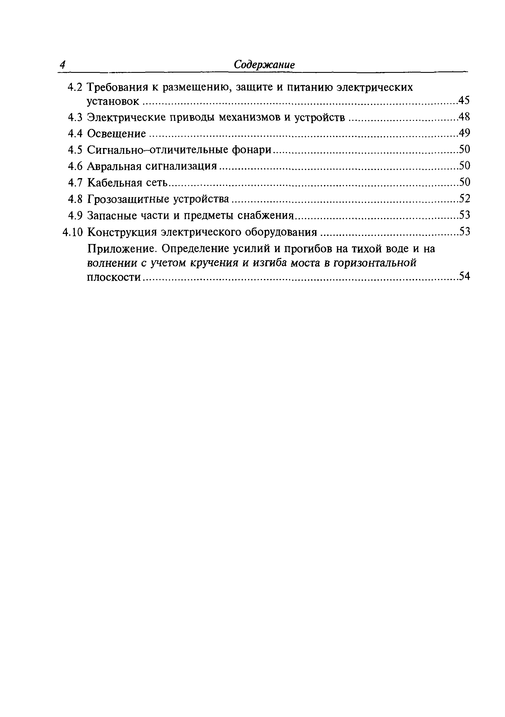 Временное руководство Р.011-2004