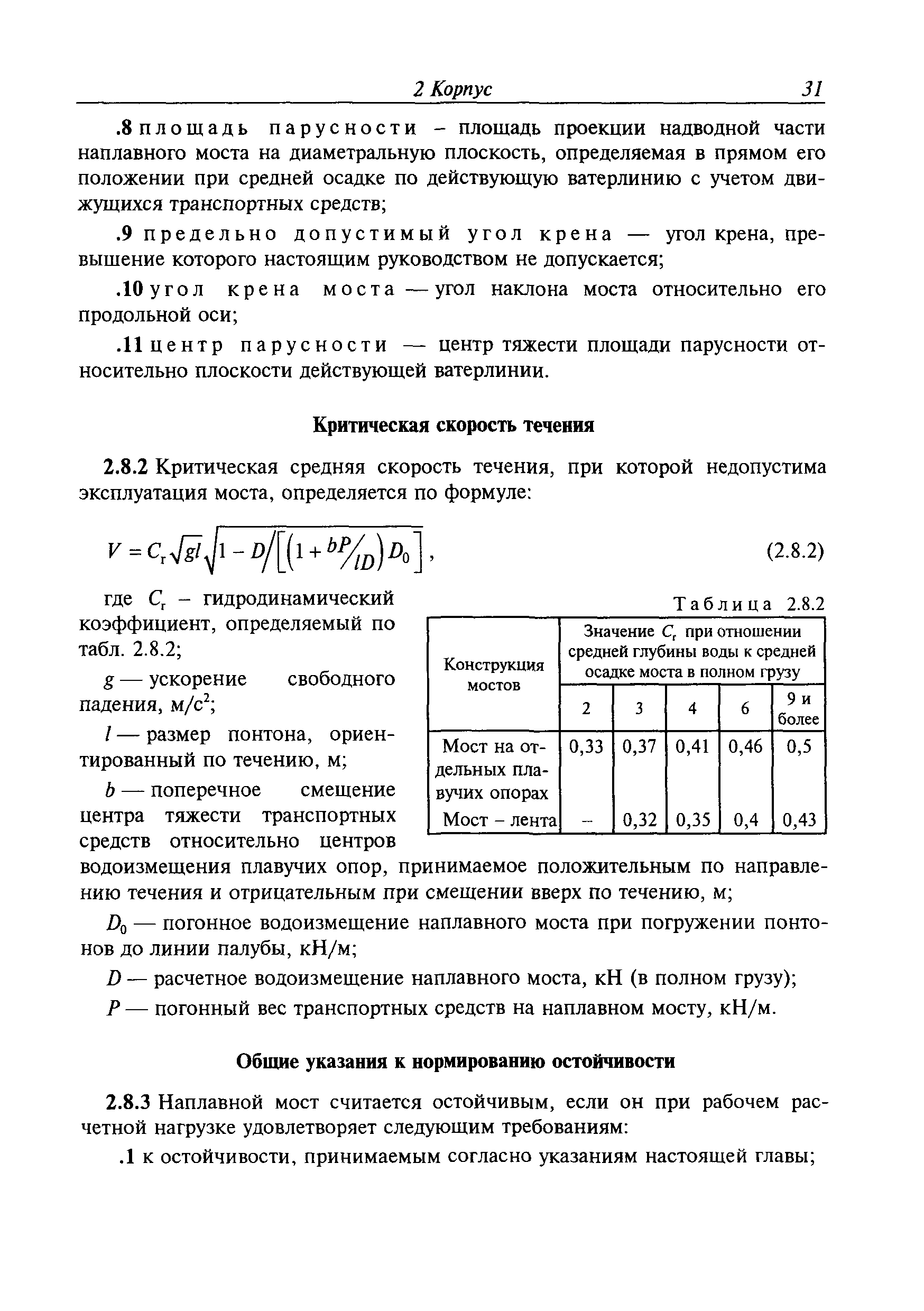 Временное руководство Р.011-2004