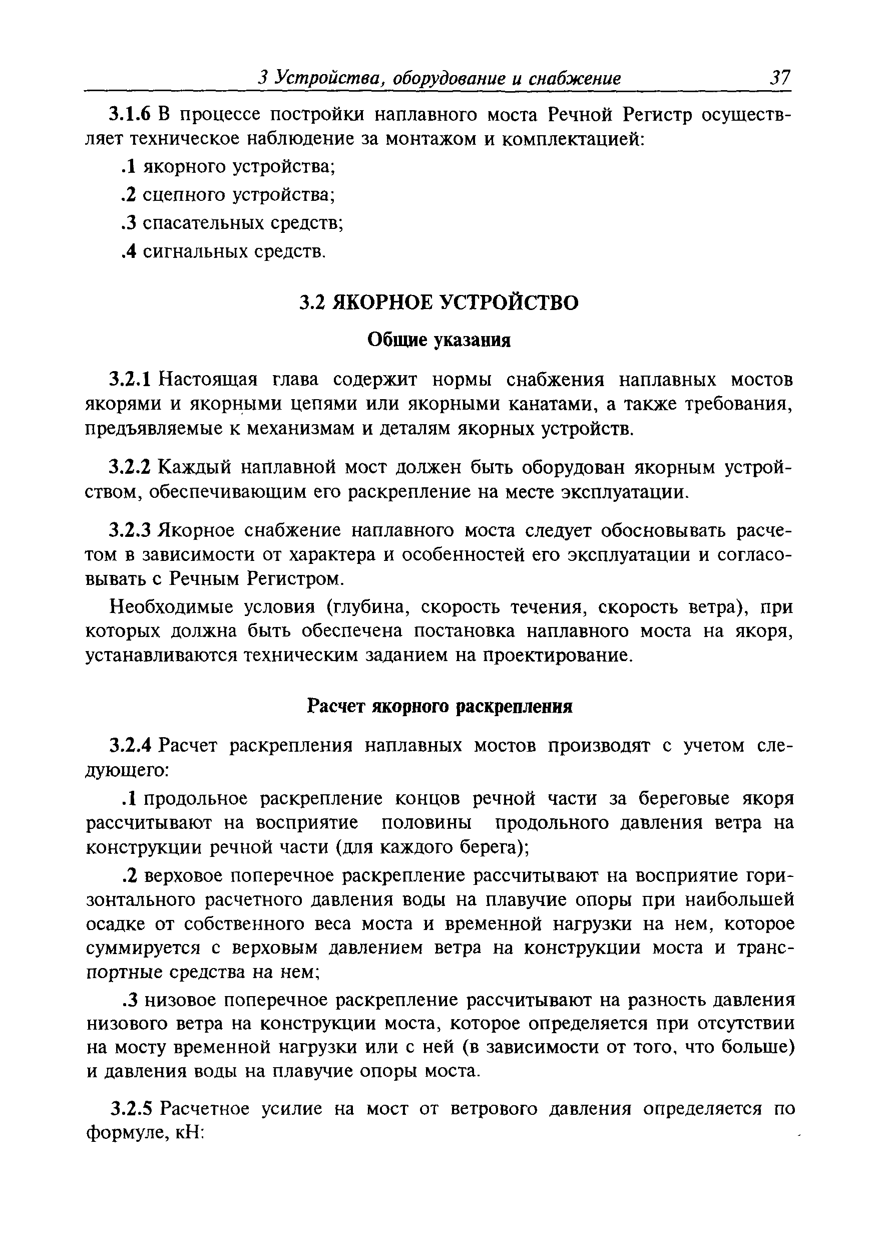 Временное руководство Р.011-2004