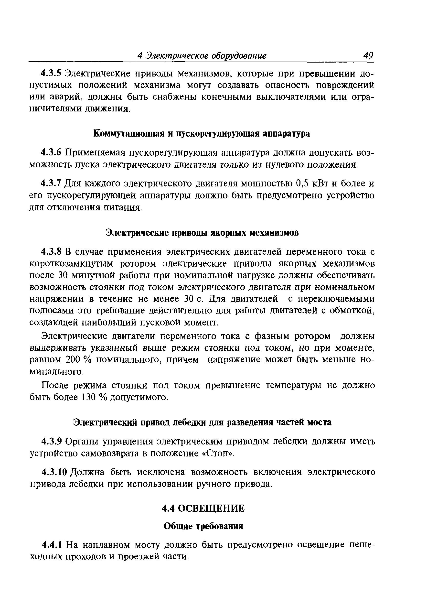 Временное руководство Р.011-2004