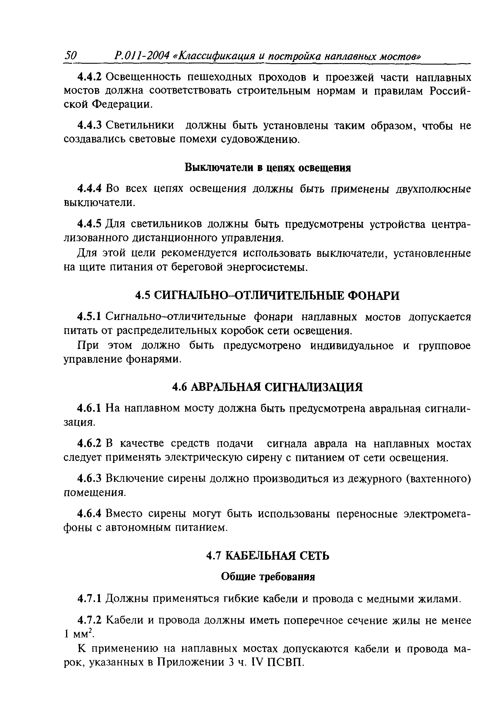 Временное руководство Р.011-2004