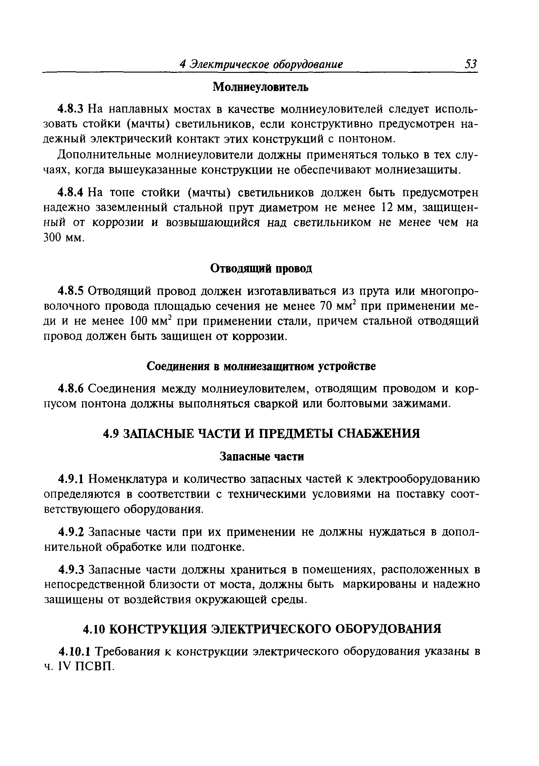 Временное руководство Р.011-2004