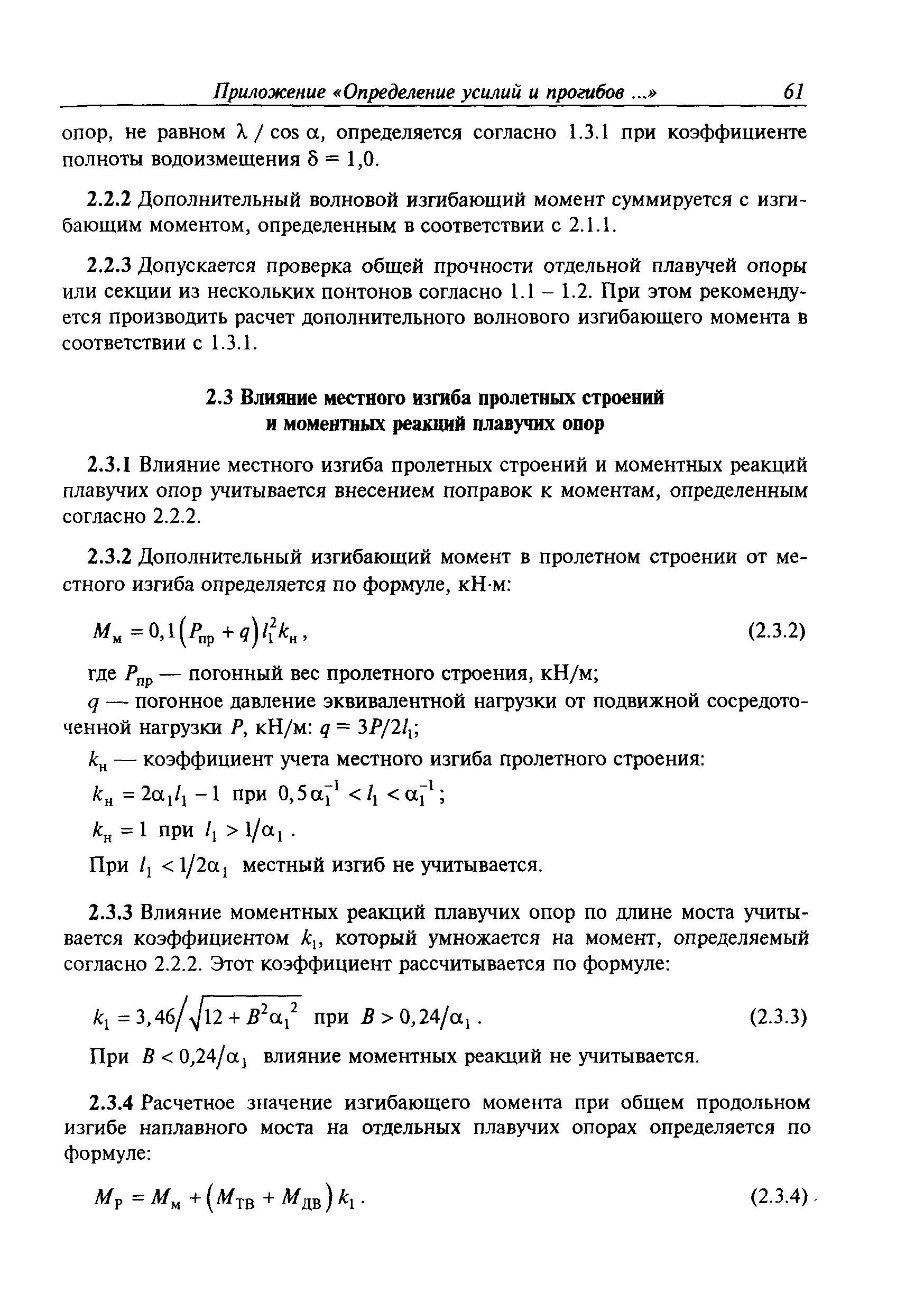 Временное руководство Р.011-2004