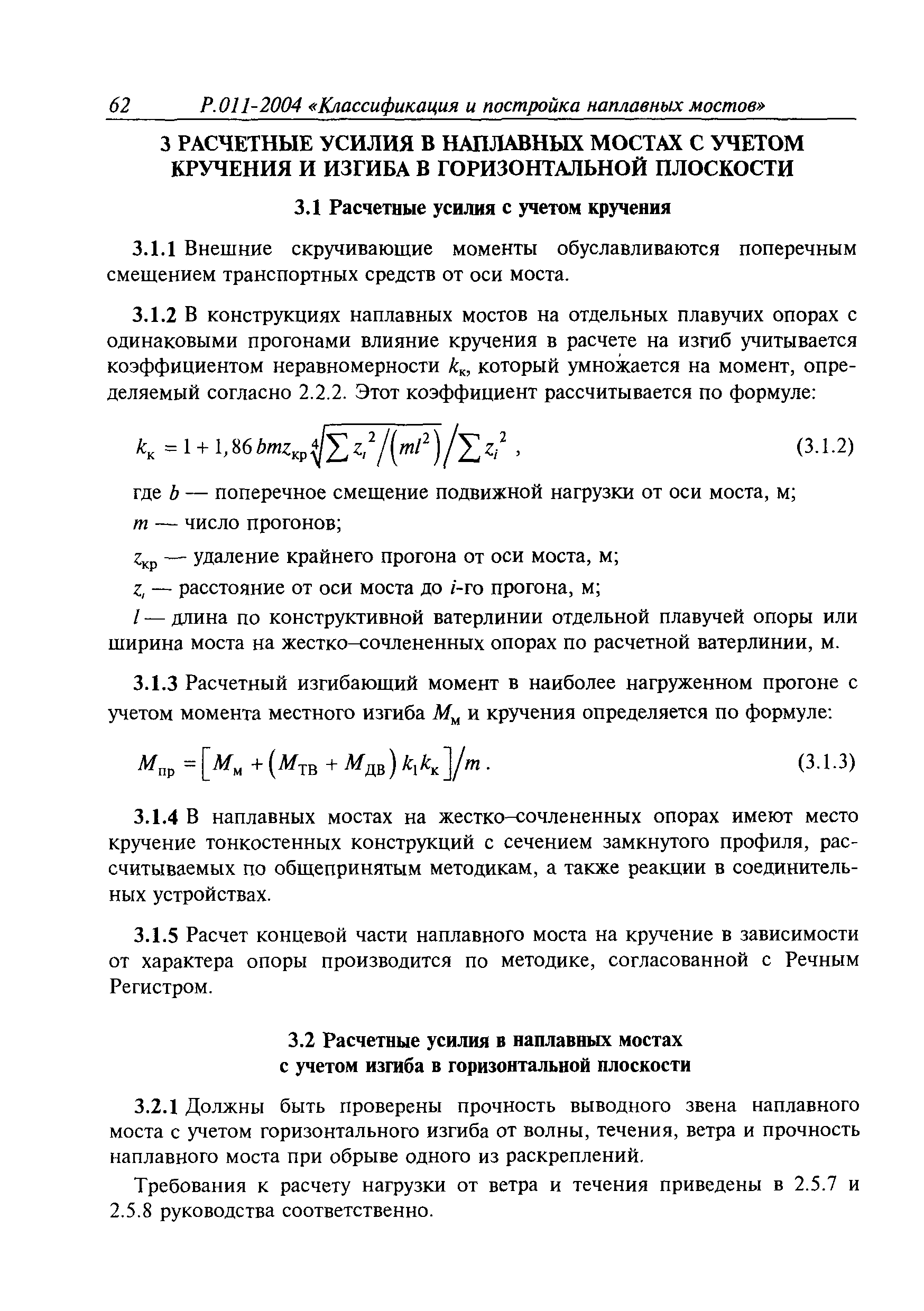 Временное руководство Р.011-2004