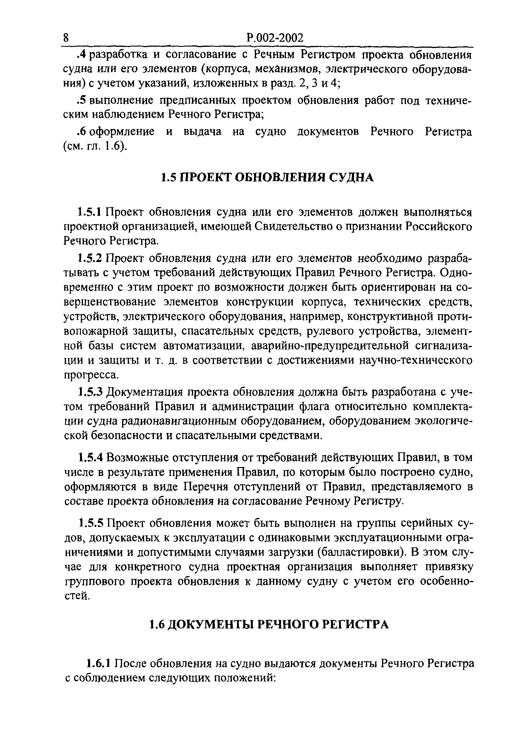 Руководство Р.002-2002