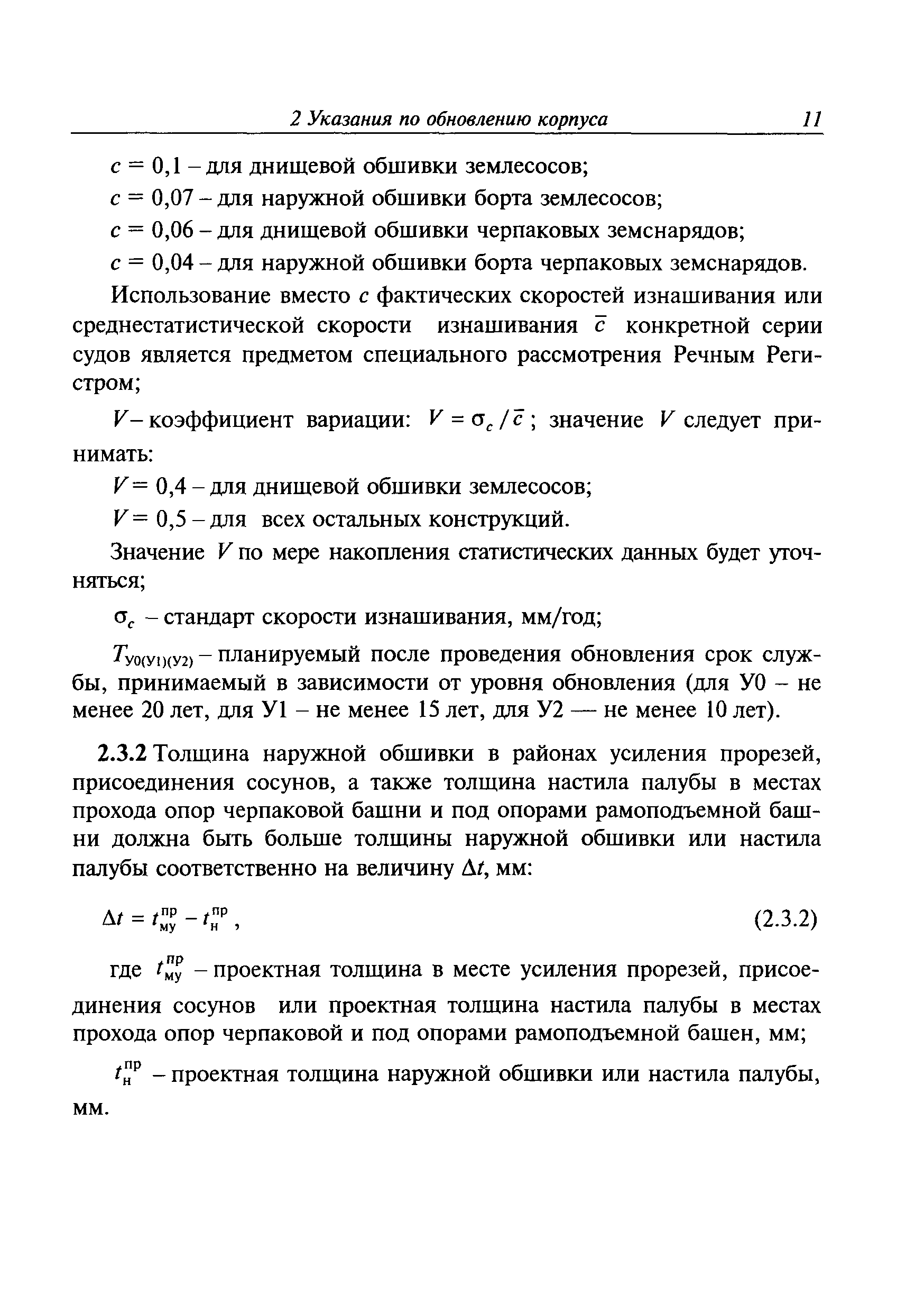 Руководство Р.016-2006