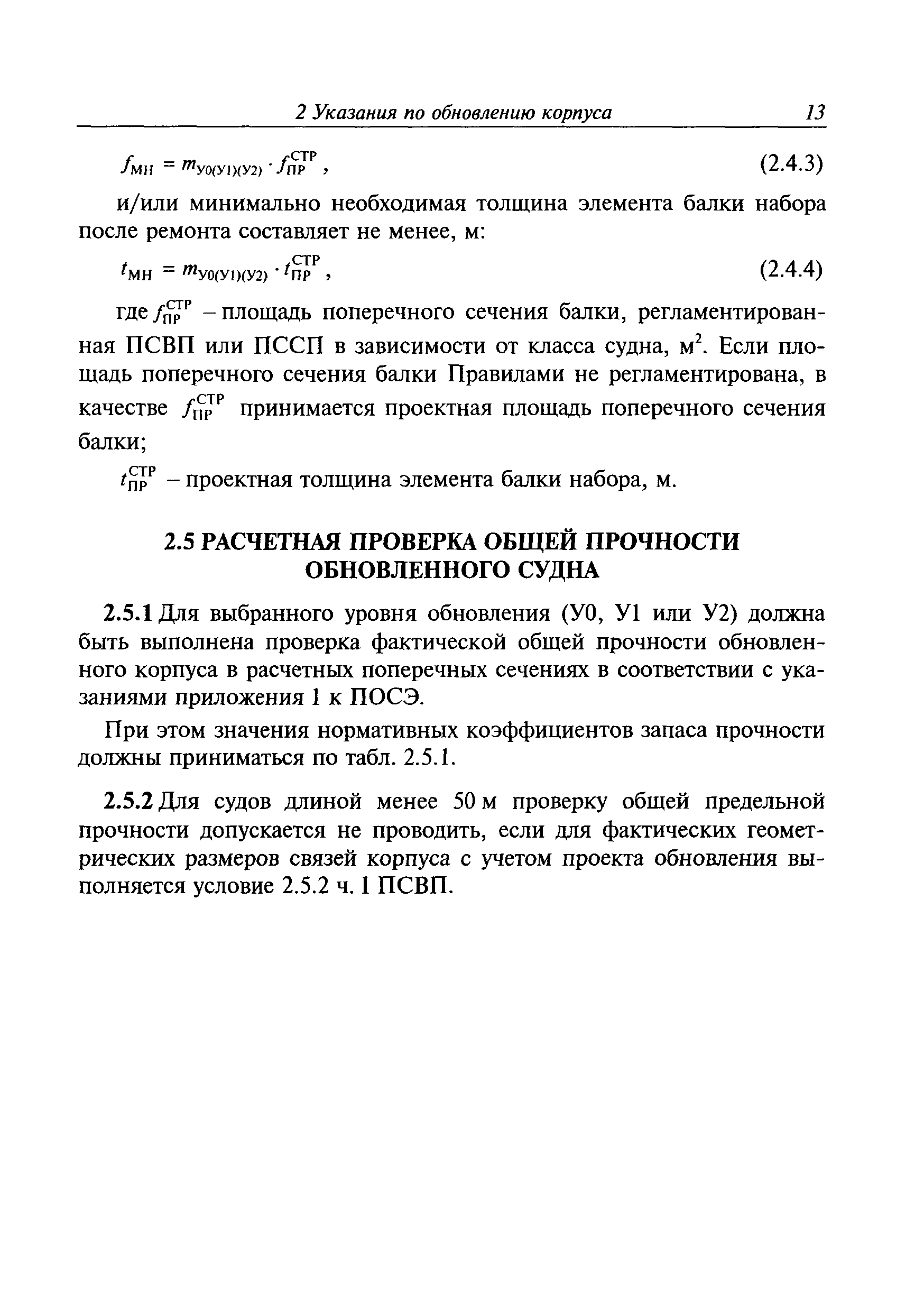 Руководство Р.016-2006