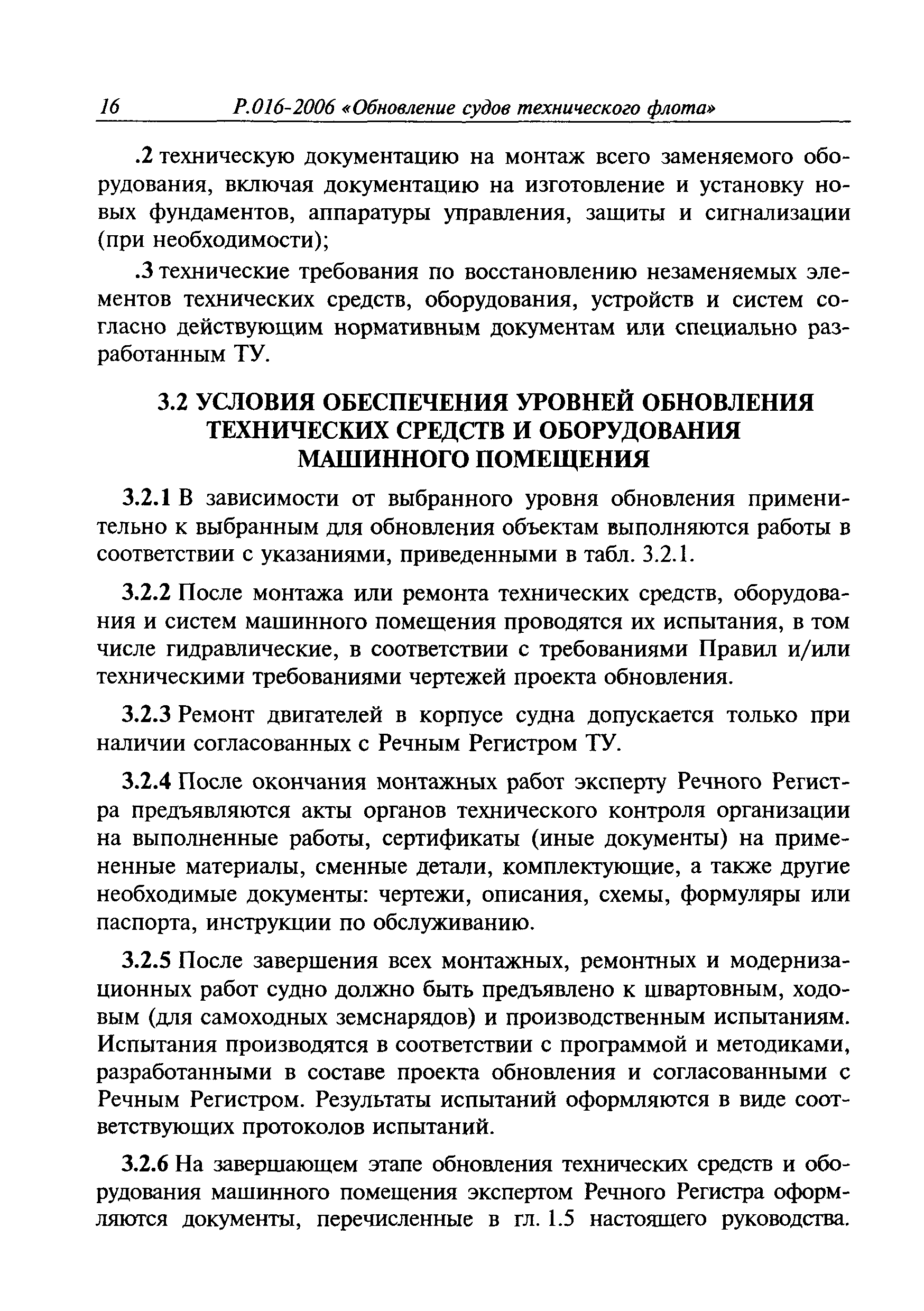 Руководство Р.016-2006