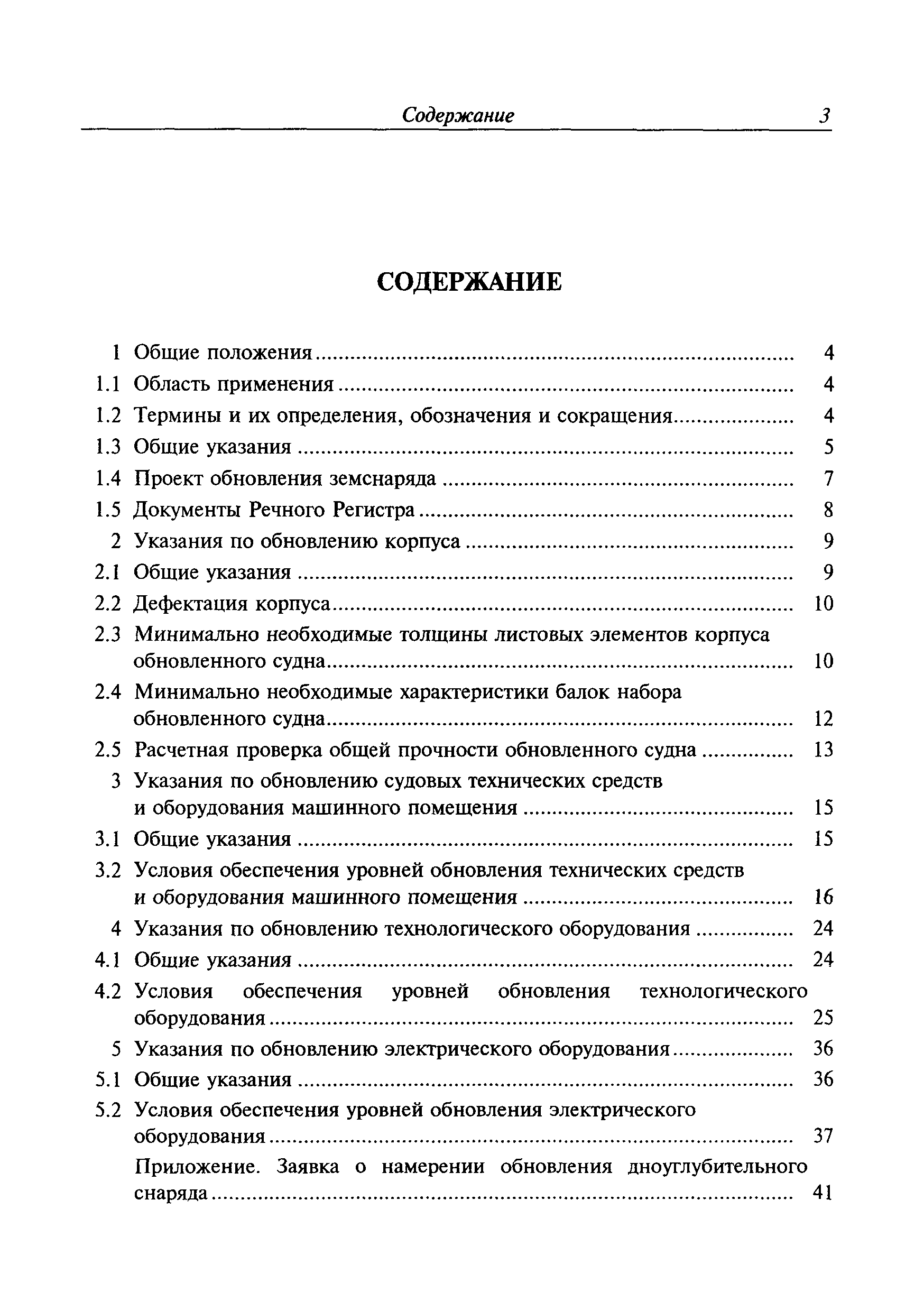 Руководство Р.016-2006