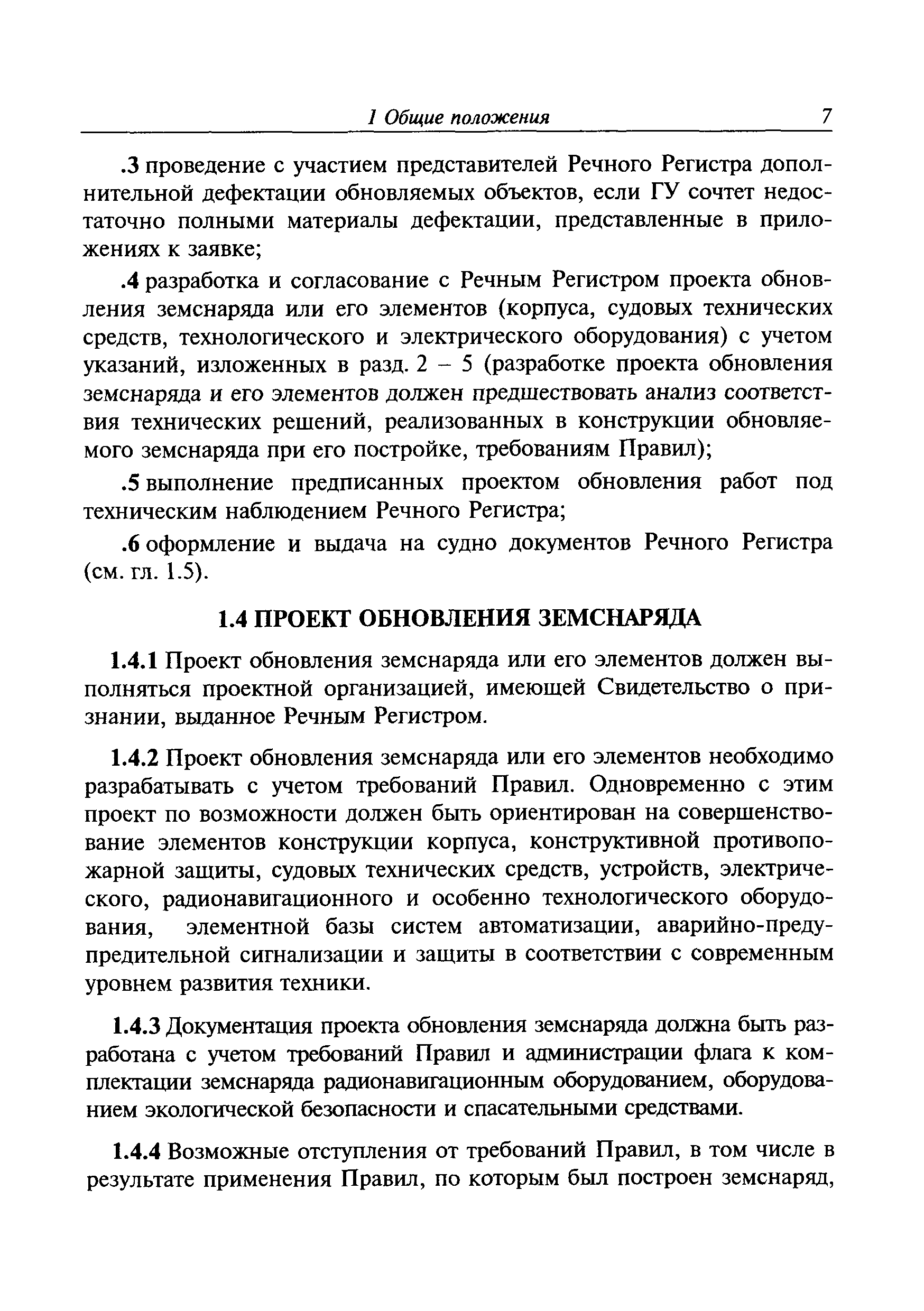 Руководство Р.016-2006