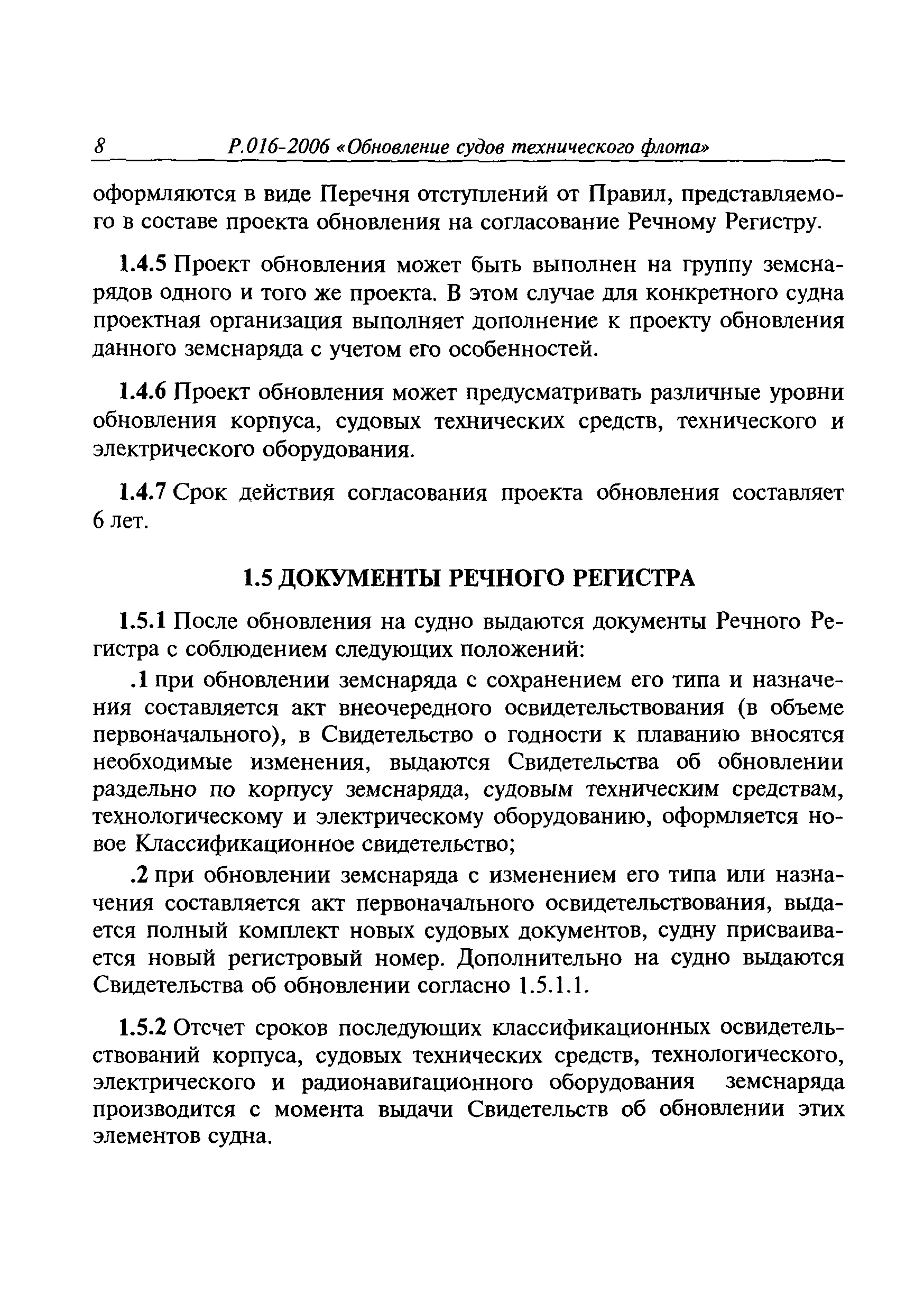 Руководство Р.016-2006