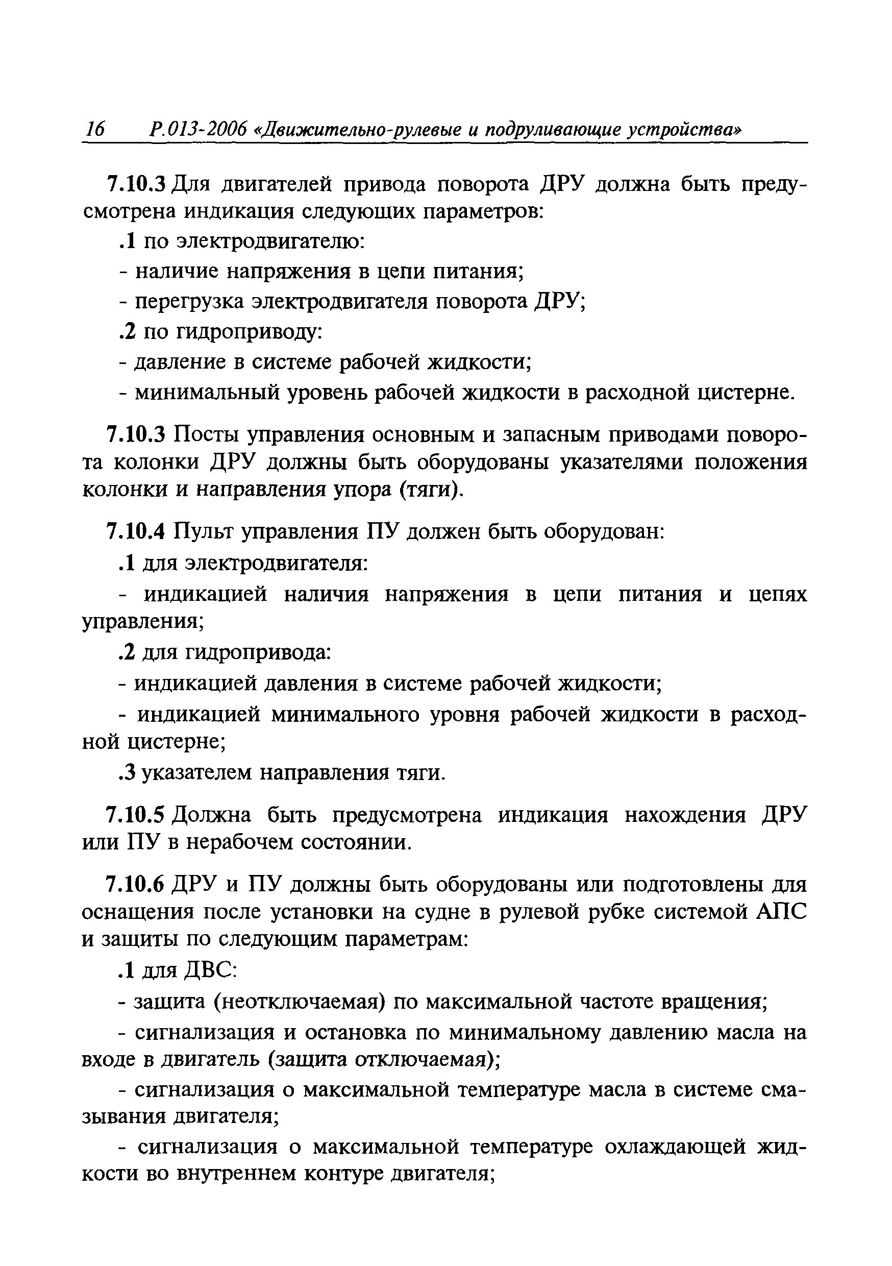 Руководство Р.013-2006