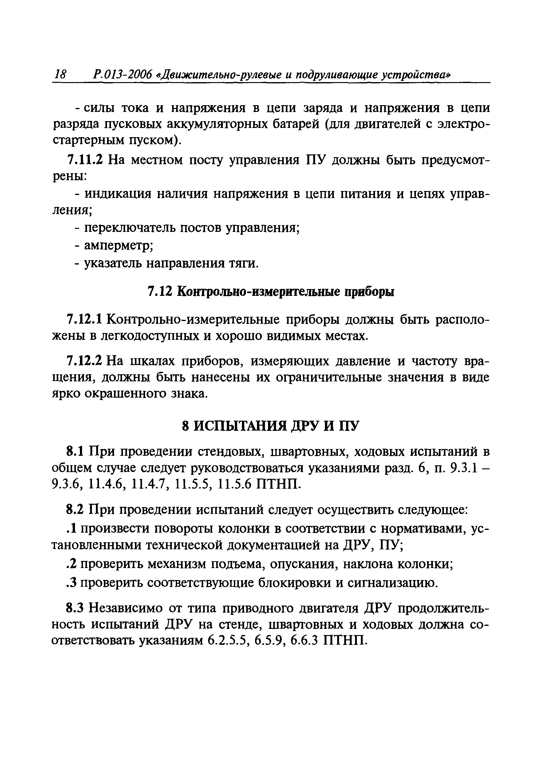 Руководство Р.013-2006