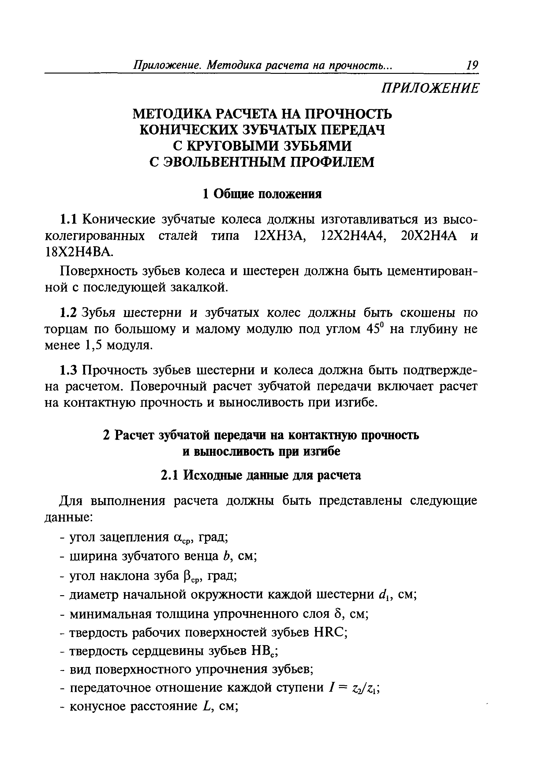 Руководство Р.013-2006