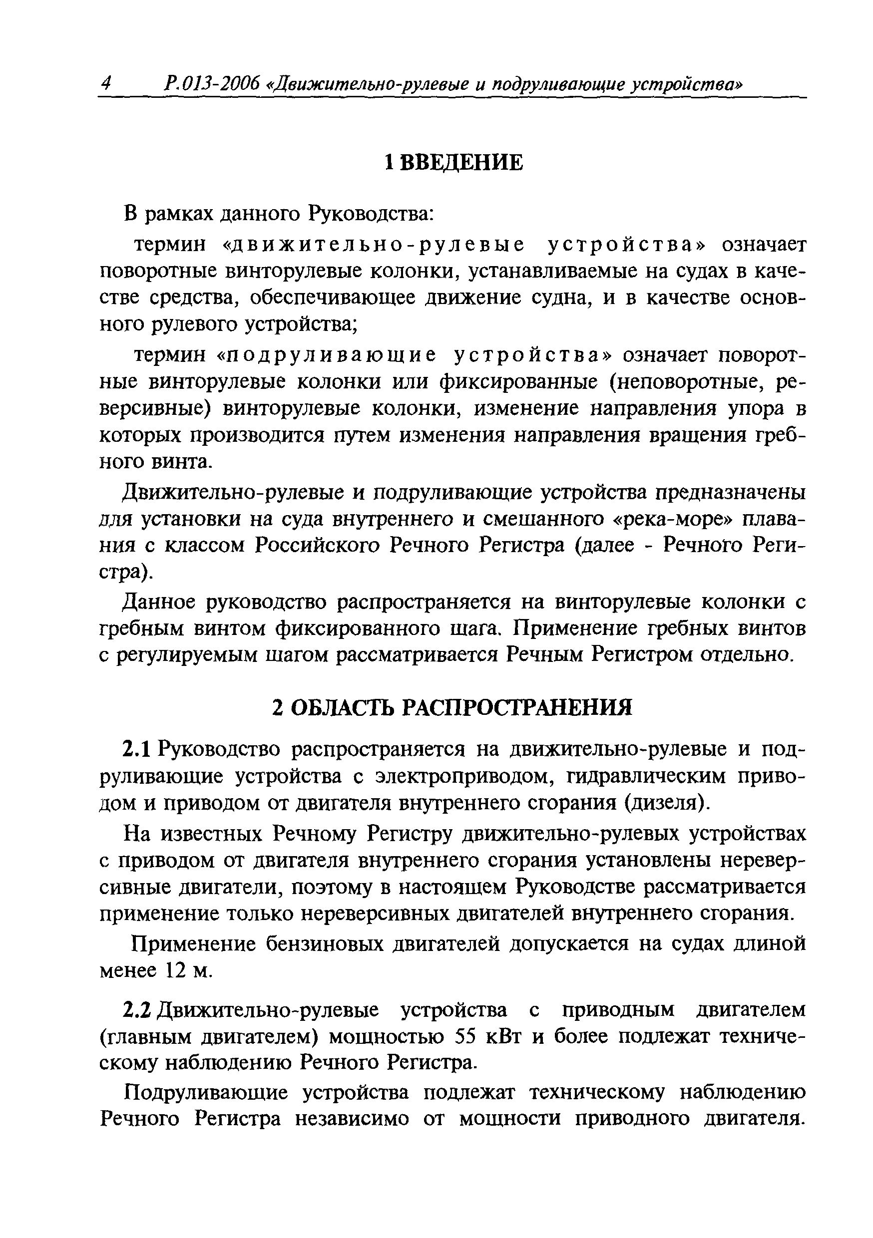 Руководство Р.013-2006