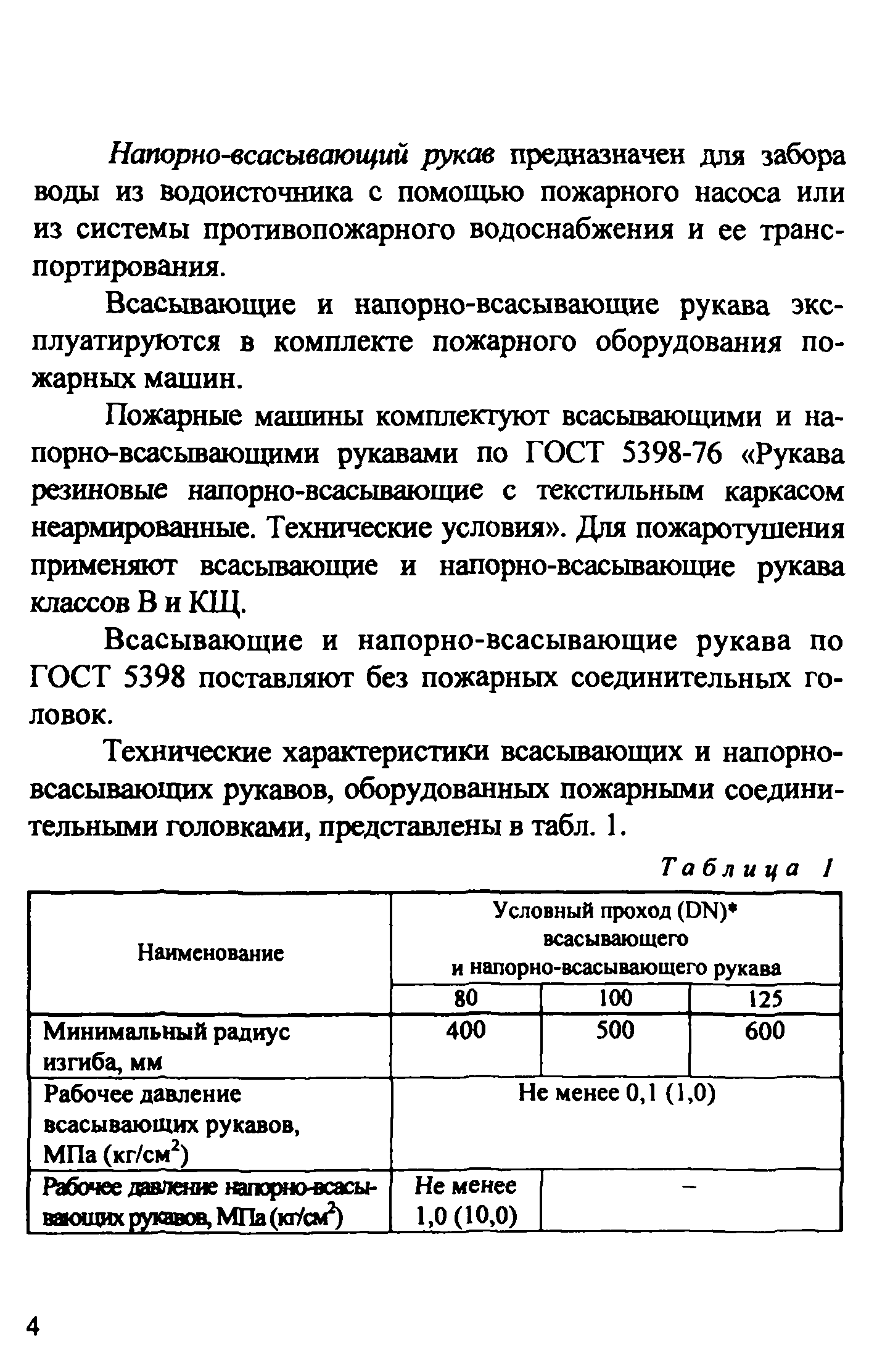 Инструкция по эксплуатации пожарных рукавов мчс россии