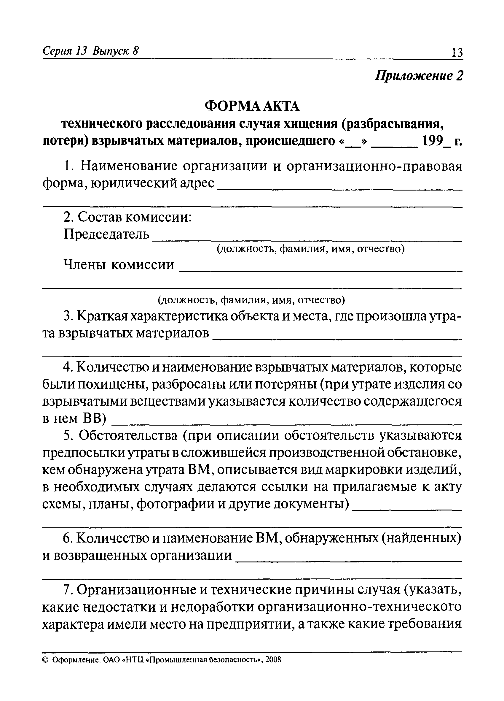 РД 06-150-97