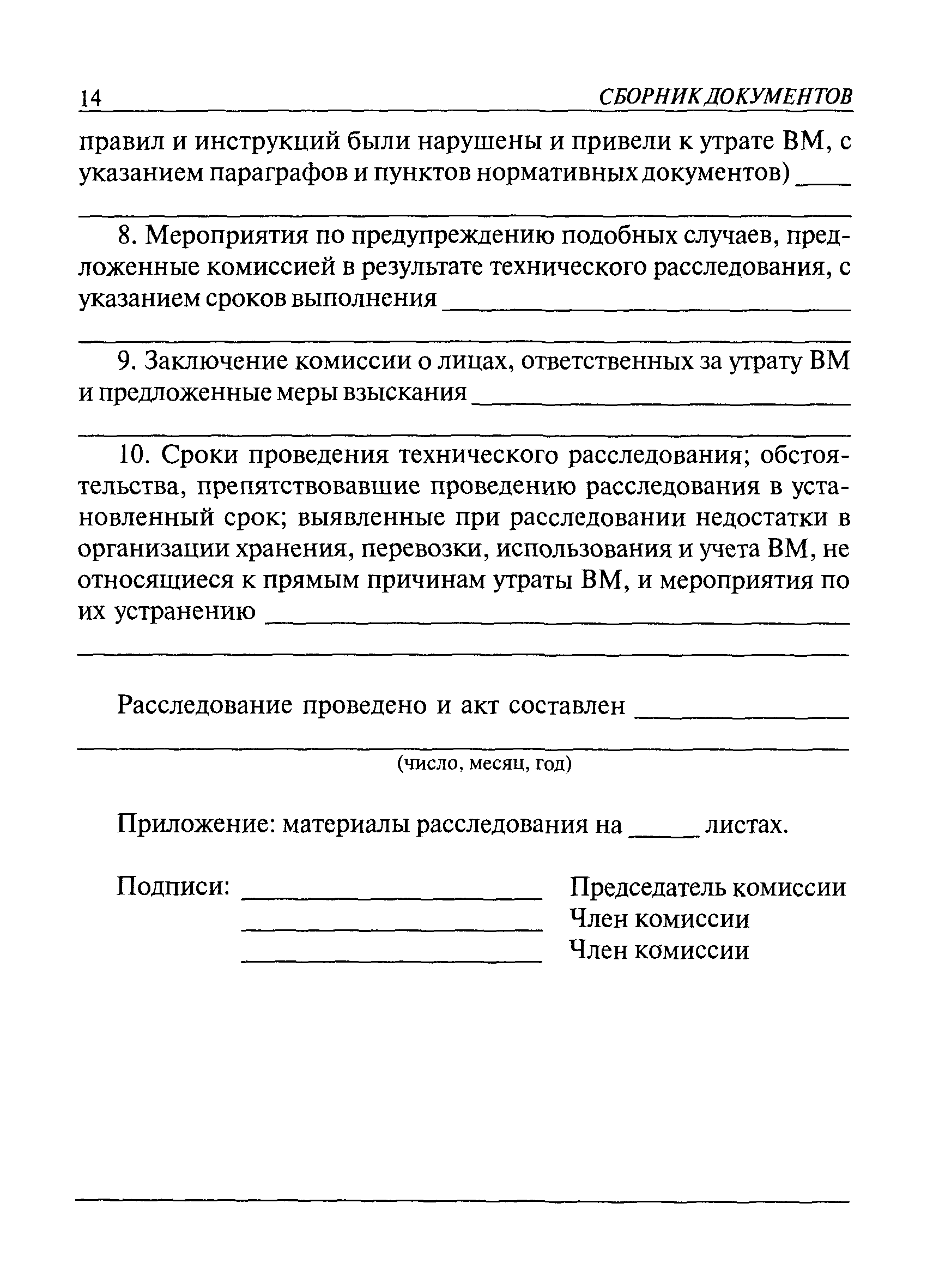 РД 06-150-97